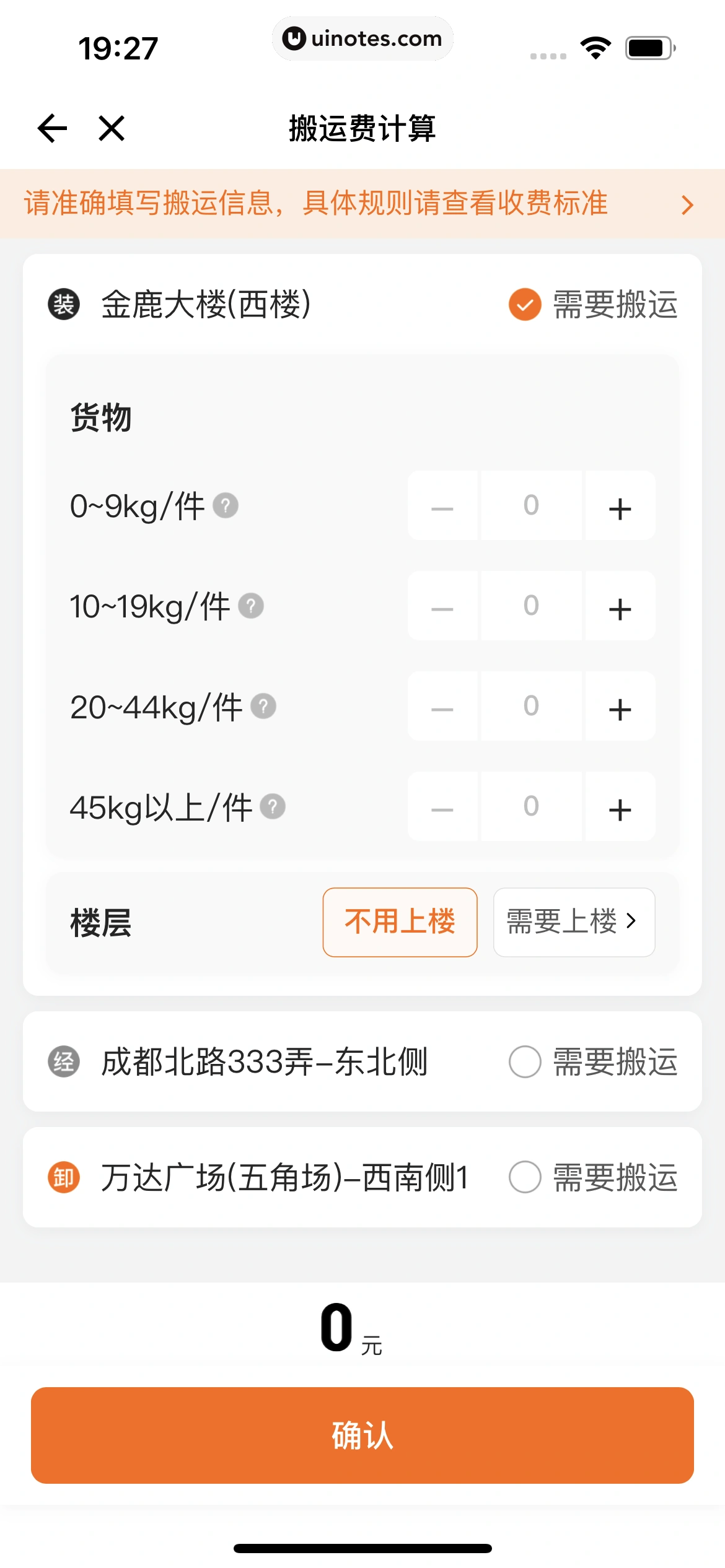 货拉拉 App 截图 131 - UI Notes
