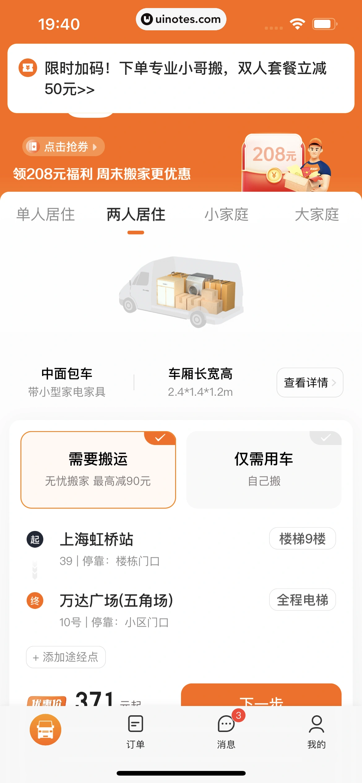 货拉拉 App 截图 237 - UI Notes