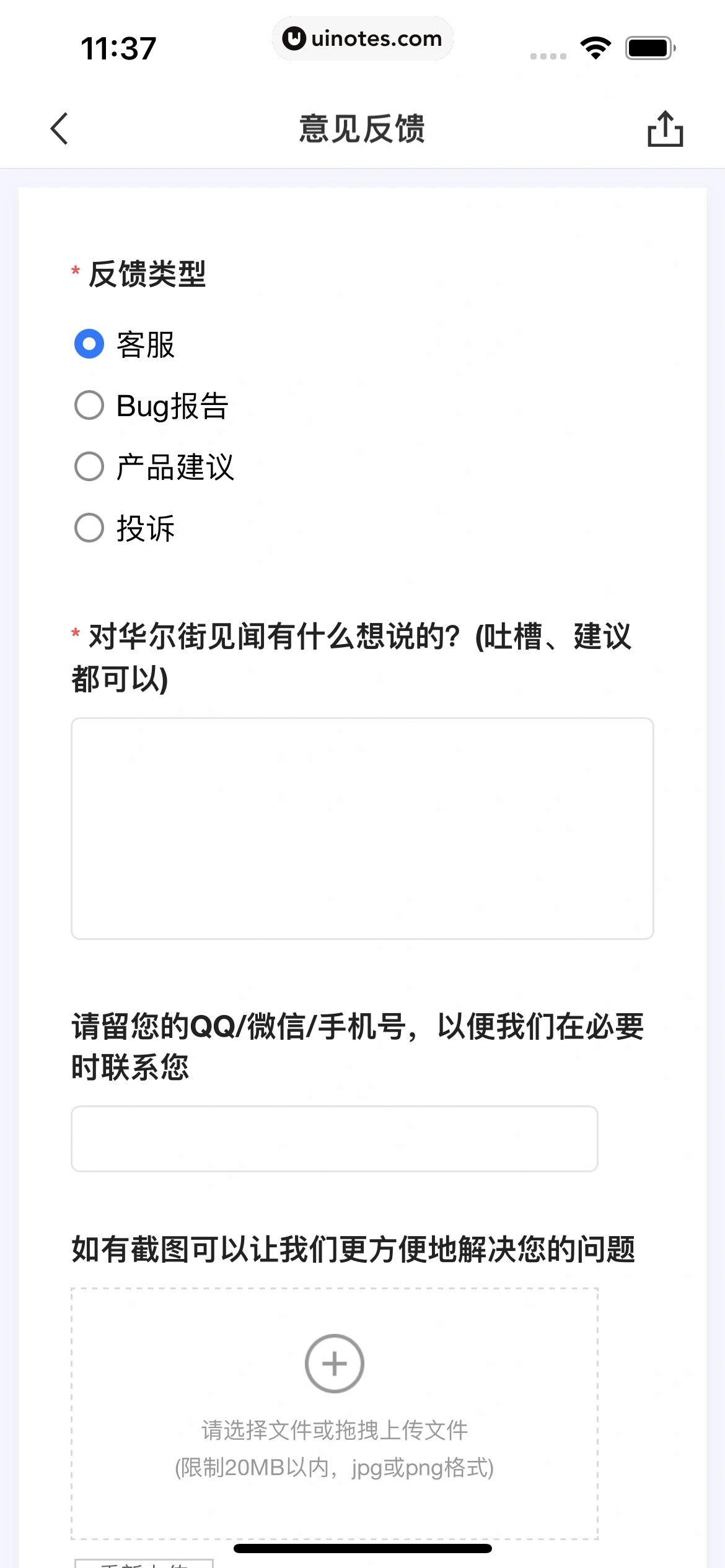华尔街见闻 App 截图 207 - UI Notes