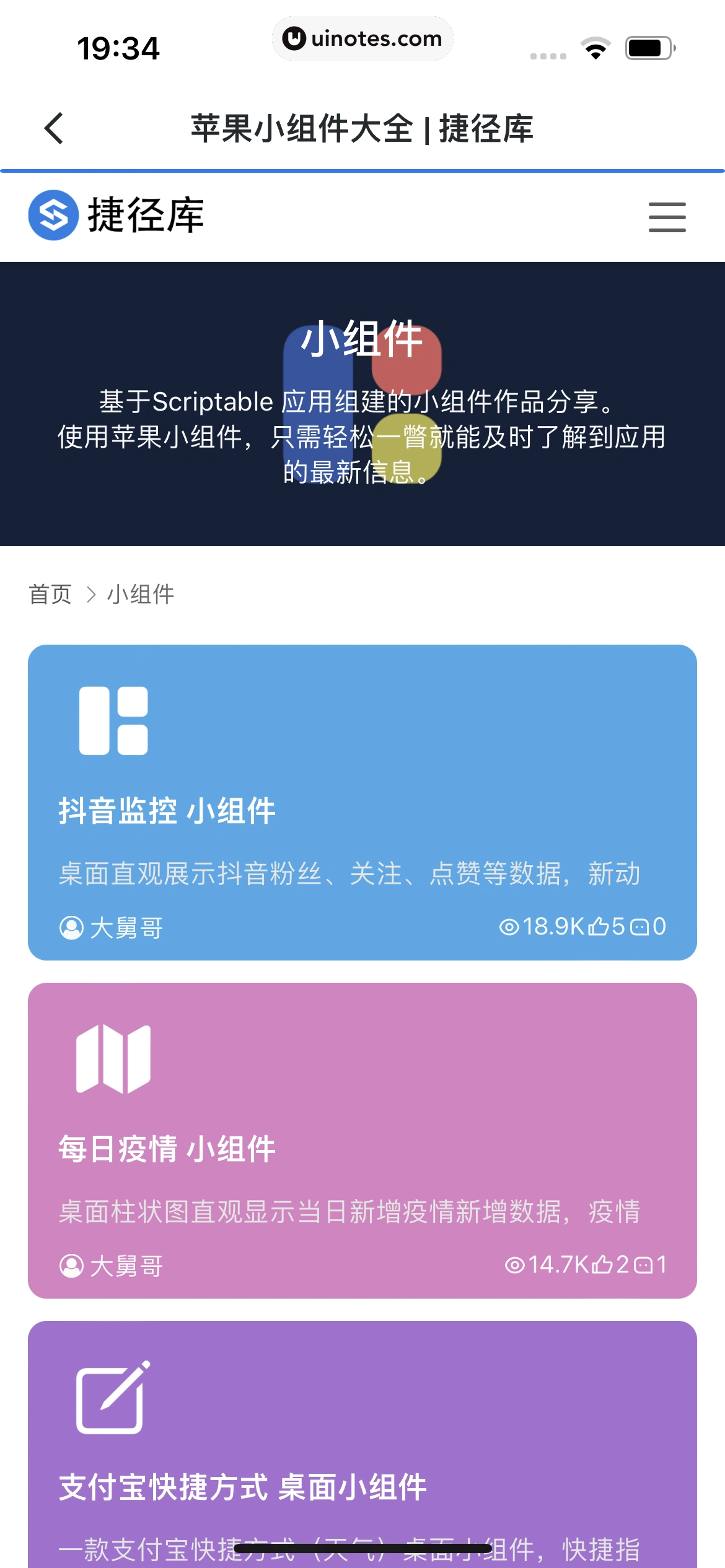 迅雷 App 截图 170 - UI Notes