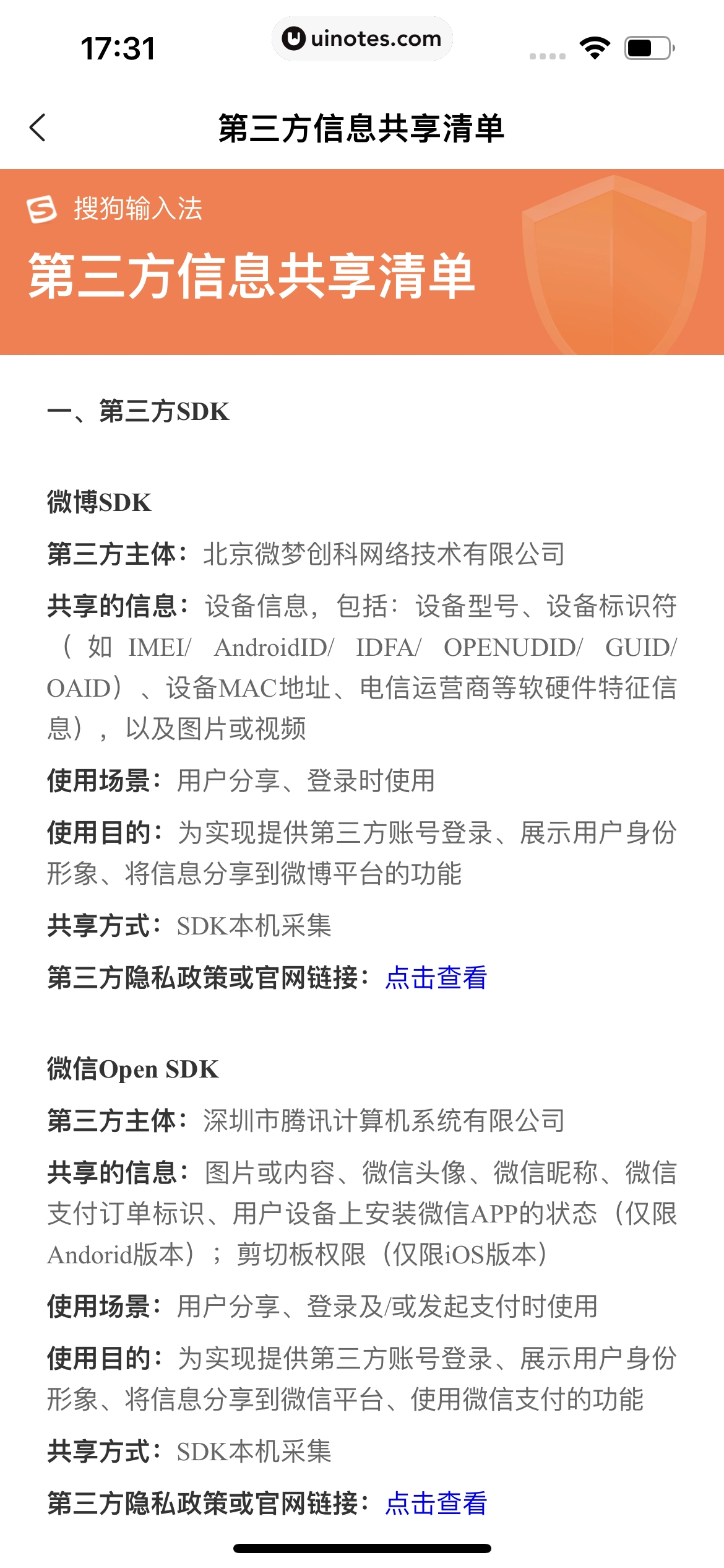 搜狗输入法 App 截图 302 - UI Notes