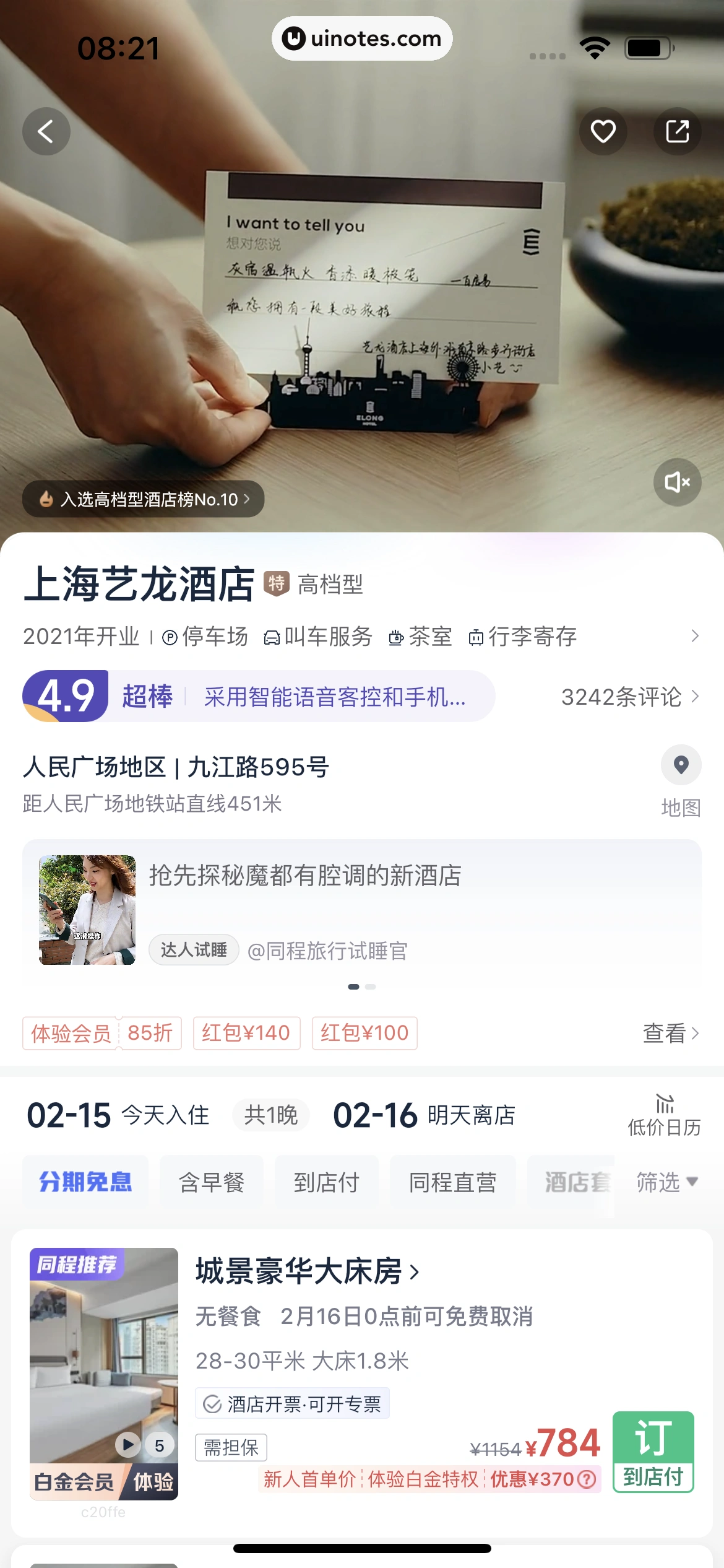 同程旅行 App 截图 065 - UI Notes