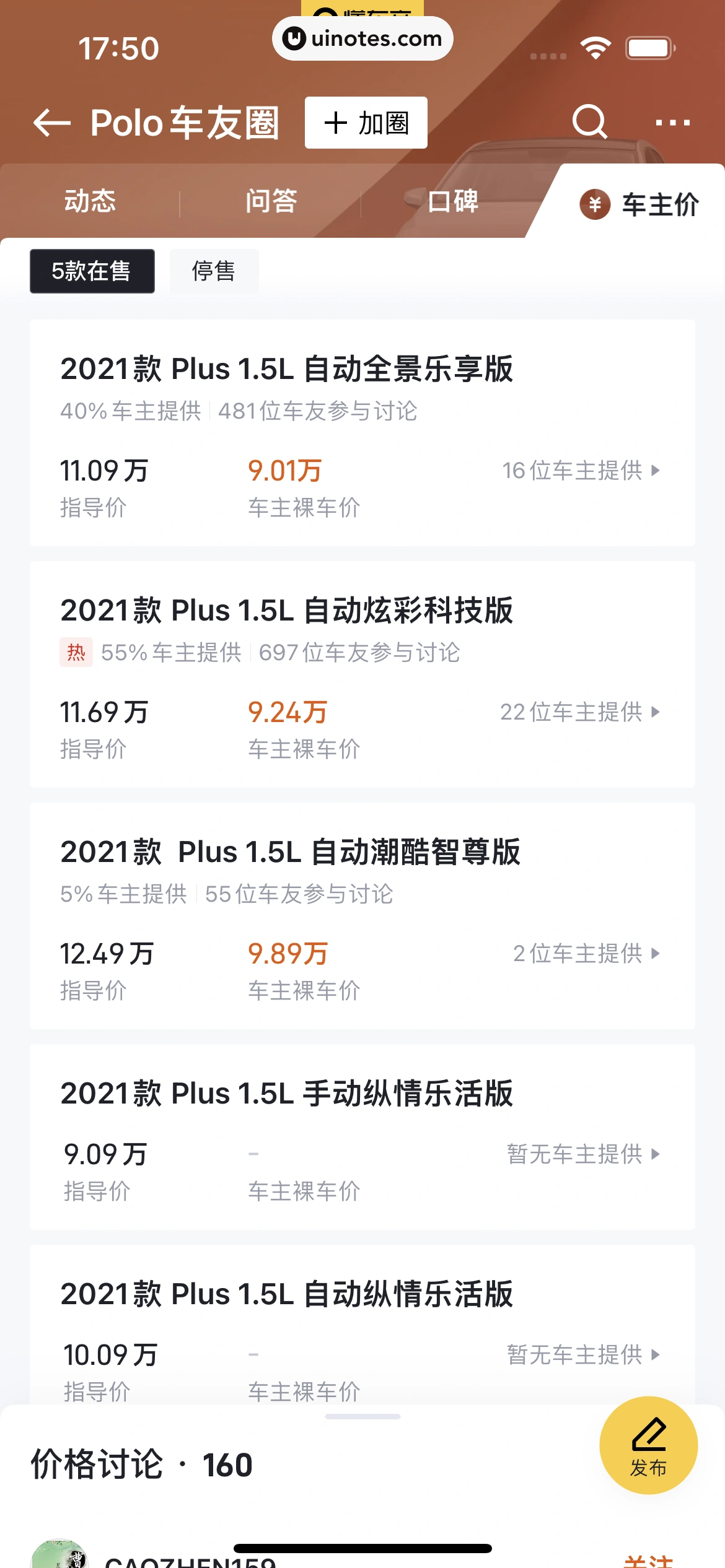 懂车帝 App 截图 210 - UI Notes