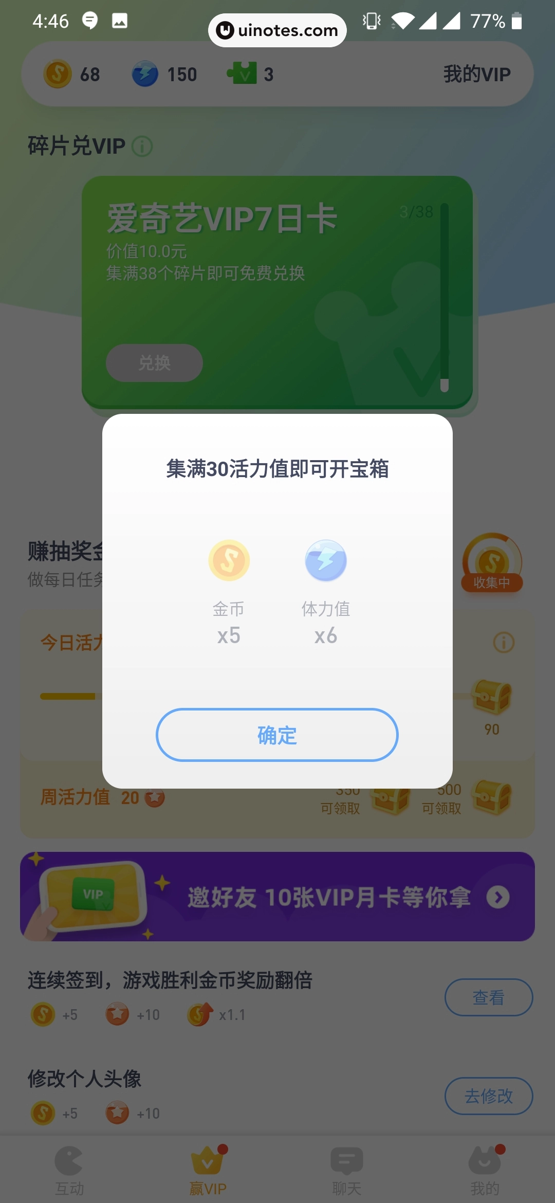 爱奇艺友趣 App 截图 020 - UI Notes
