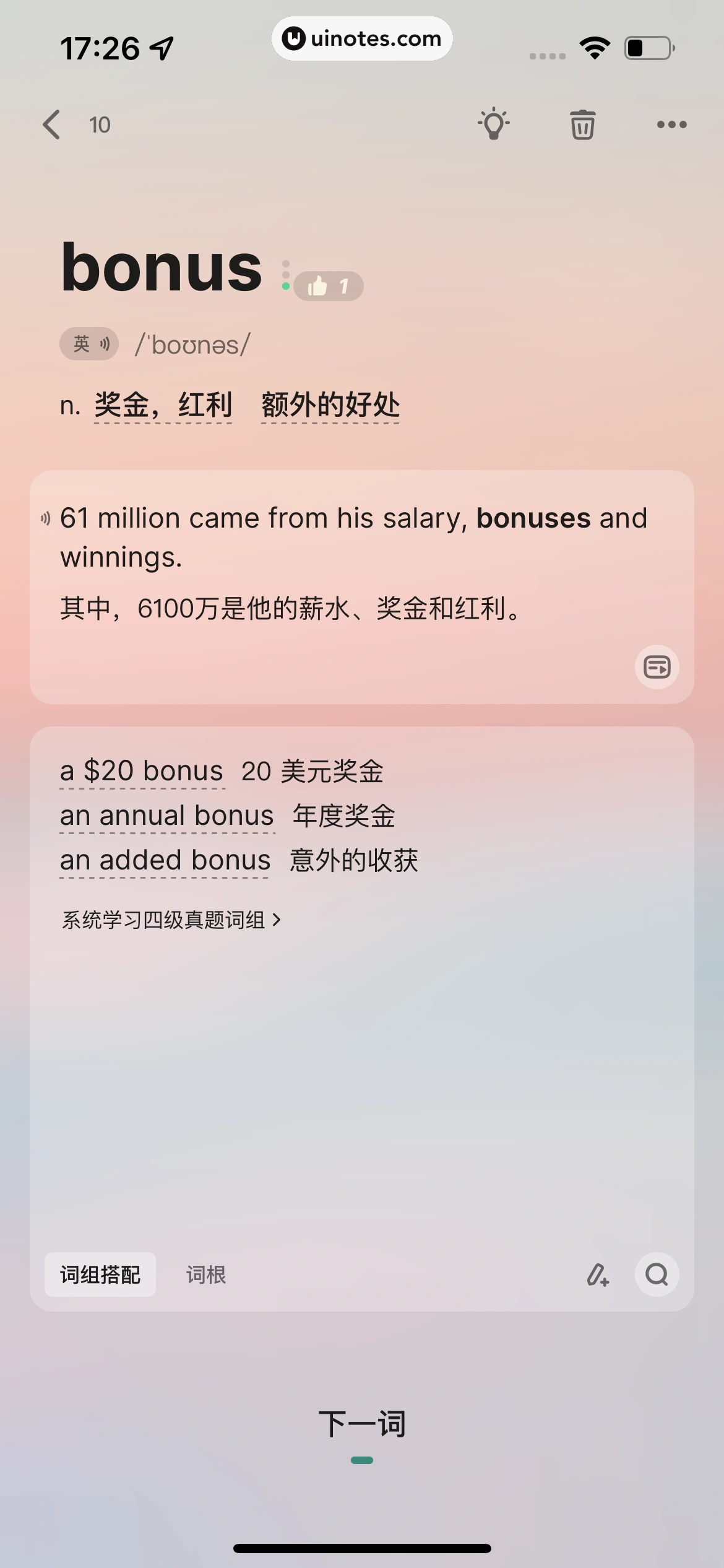 不背单词 App 截图 059 - UI Notes