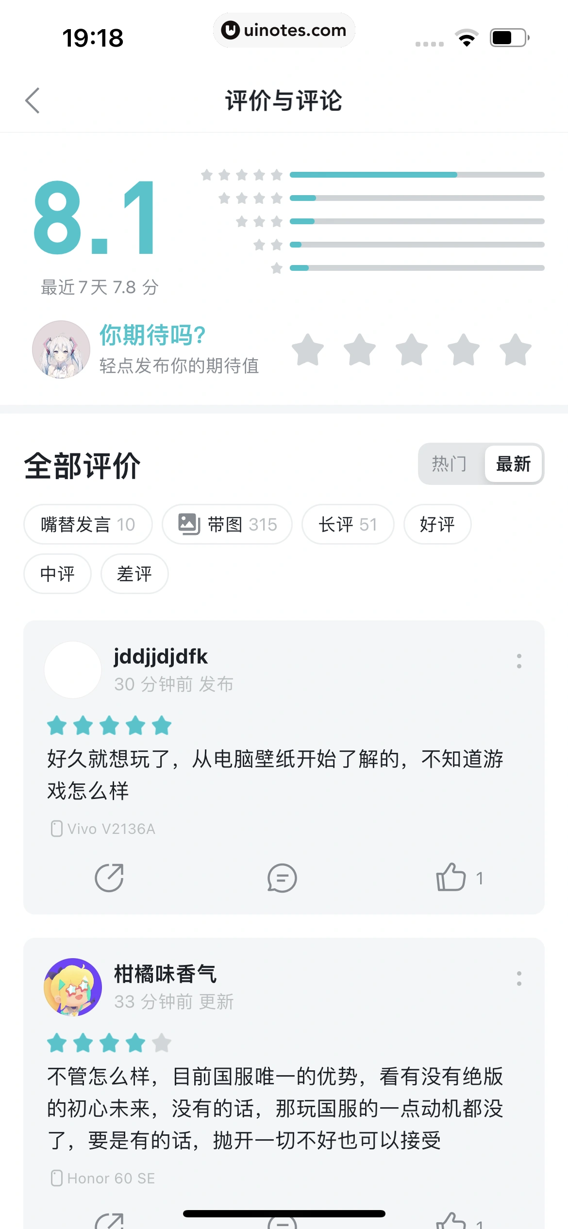 TapTap App 截图 135 - UI Notes