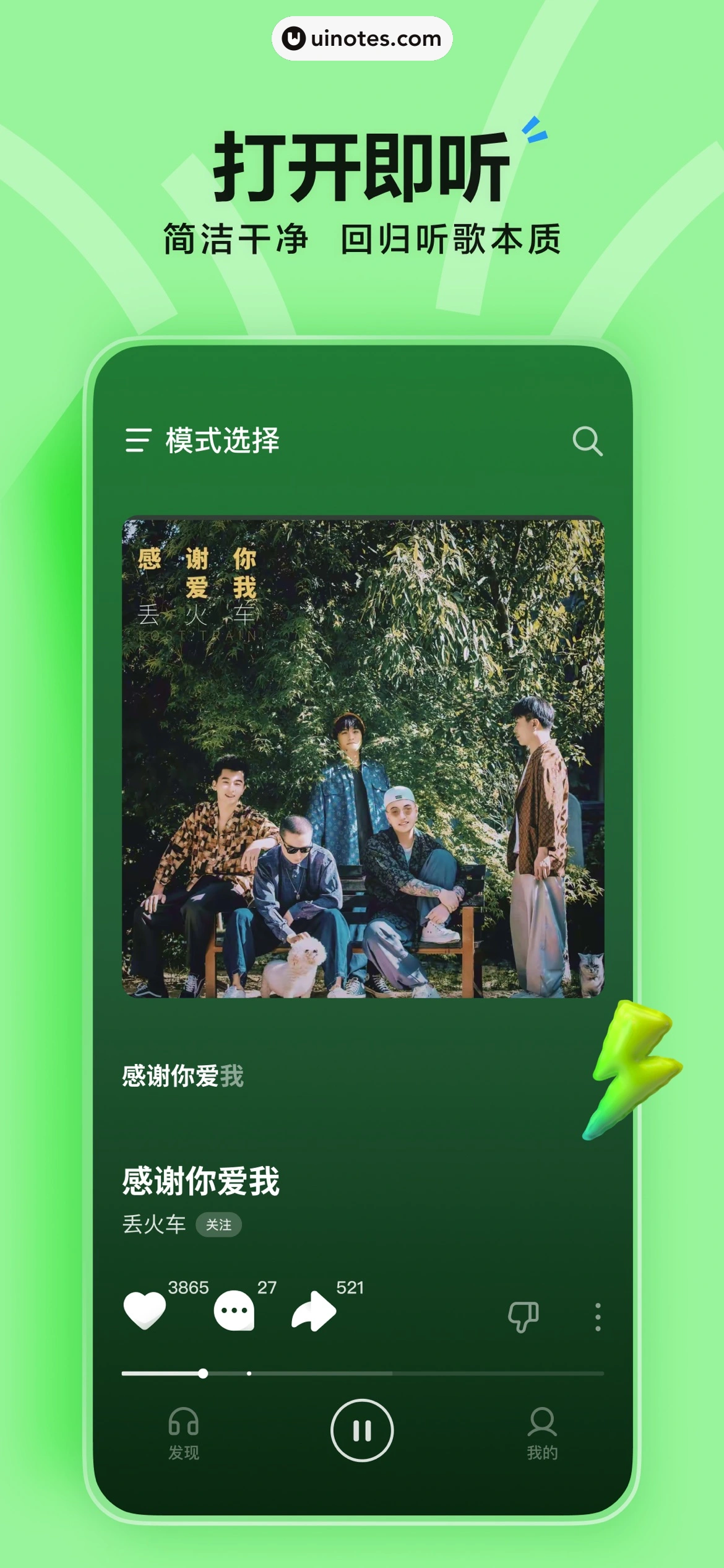 汽水音乐 App 截图 001 - UI Notes