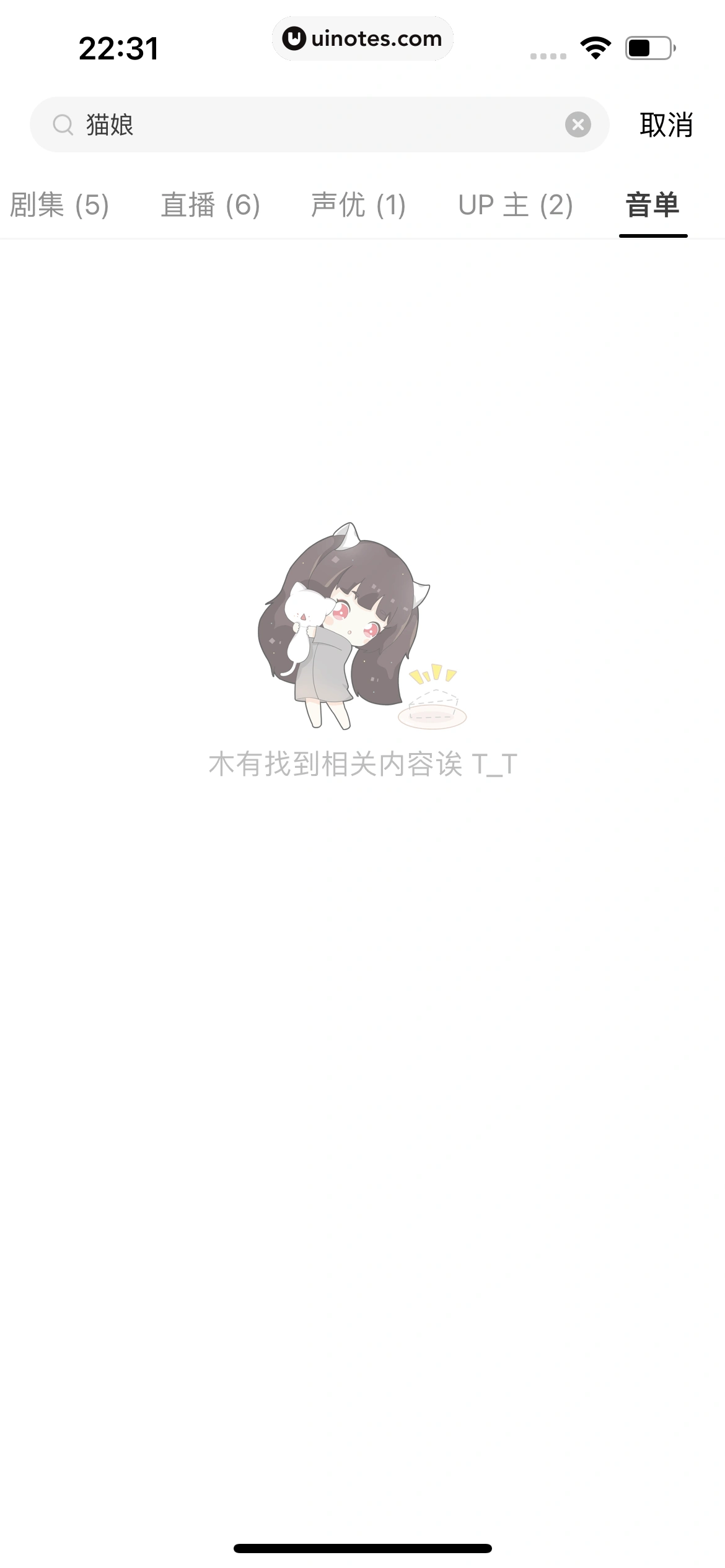 猫耳FM App 截图 345 - UI Notes