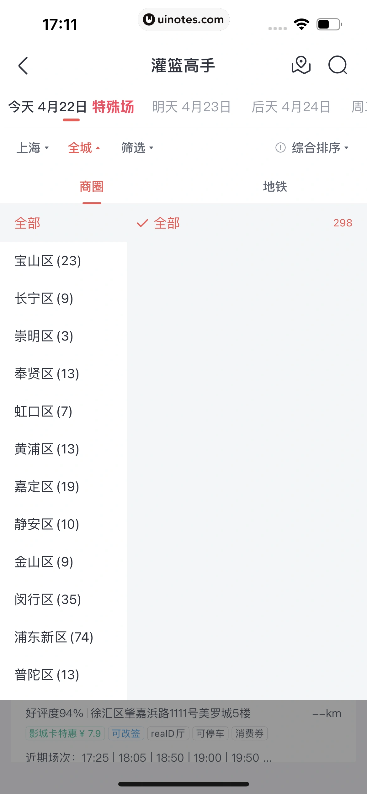 淘票票 App 截图 209 - UI Notes