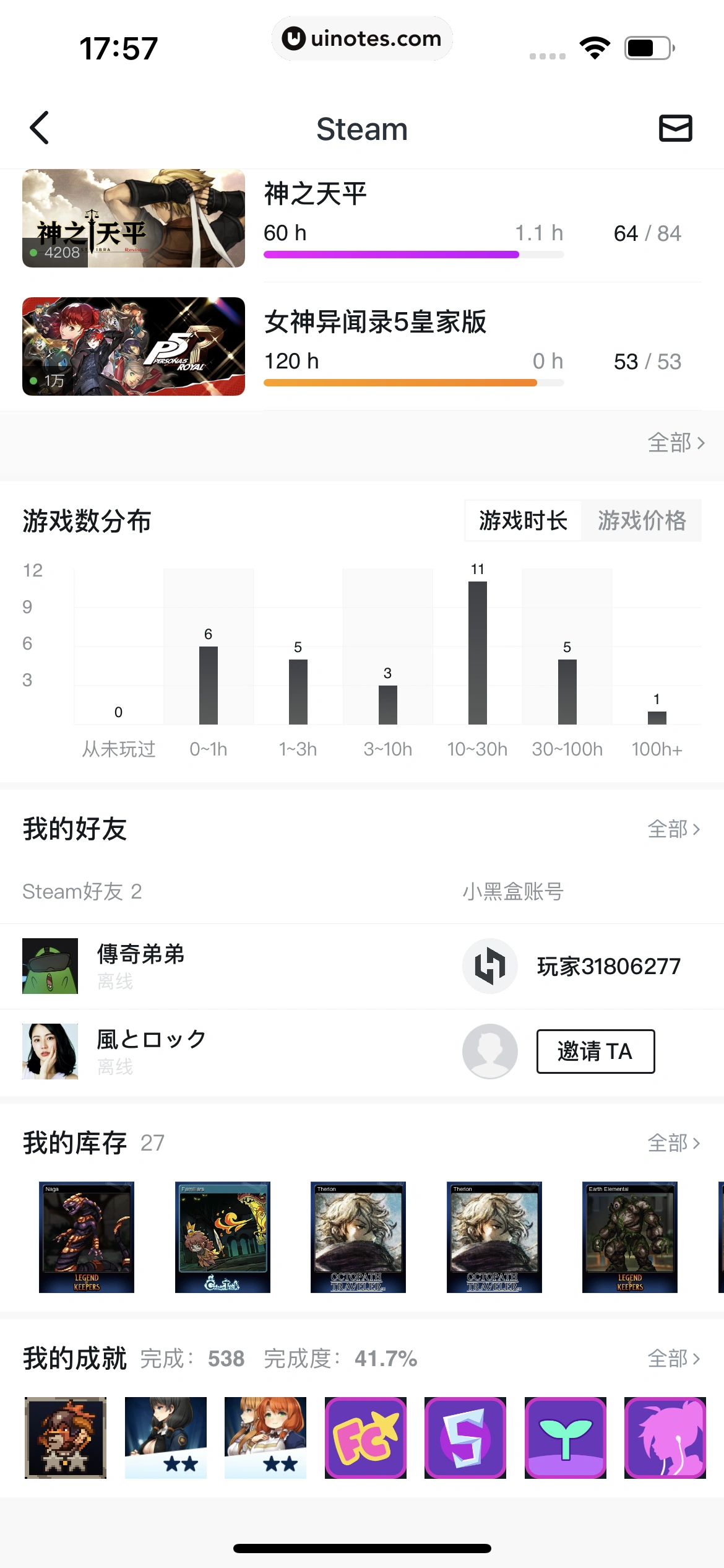 小黑盒 App 截图 306 - UI Notes