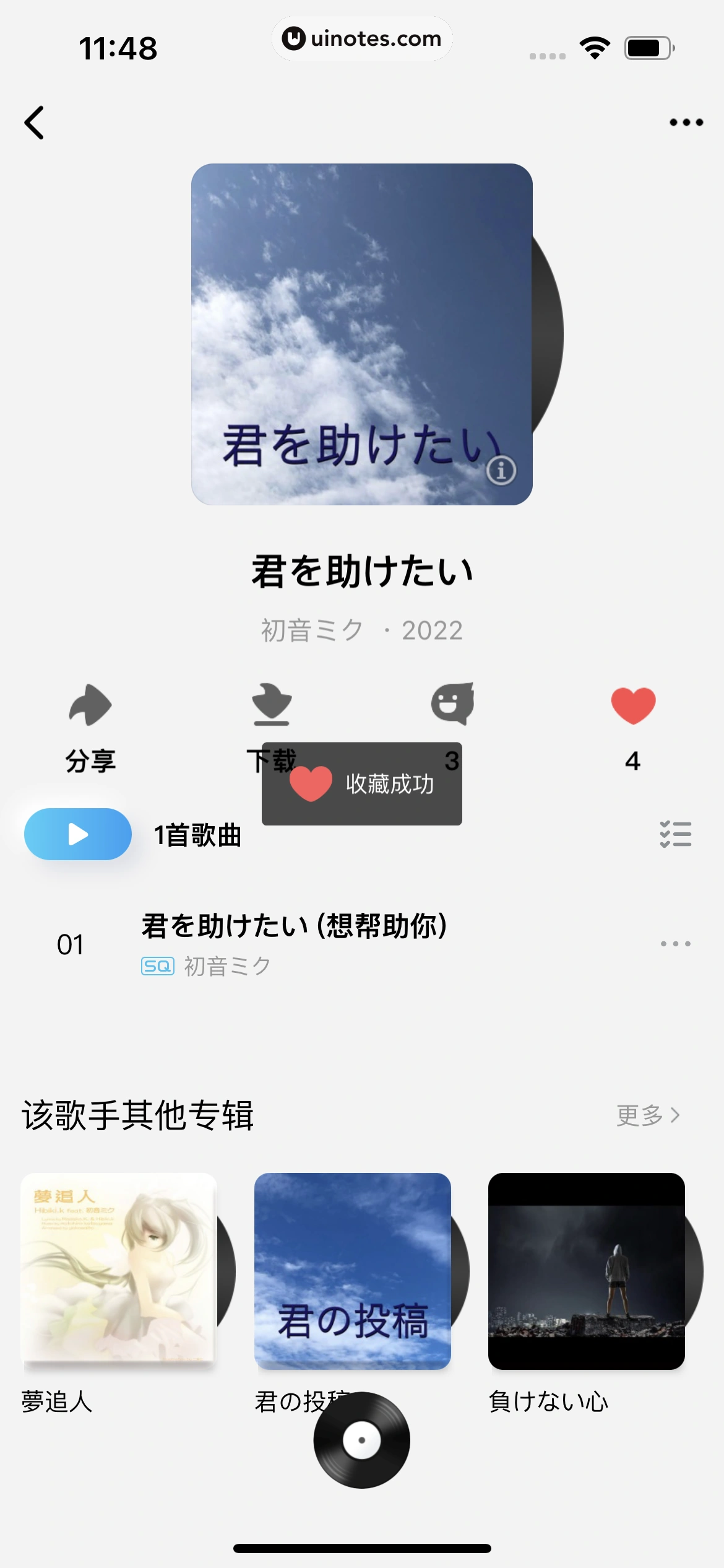 酷狗概念版 App 截图 054 - UI Notes