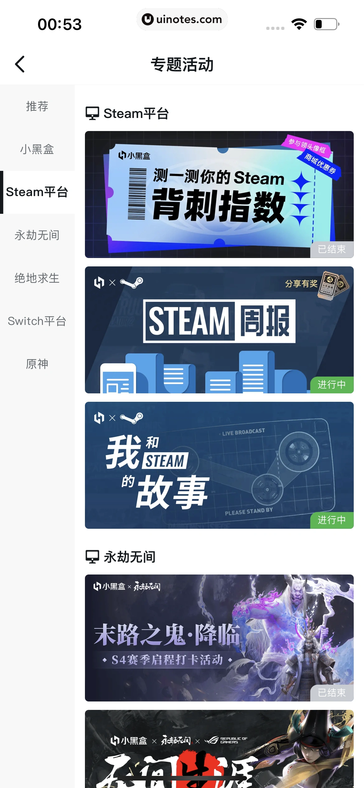 小黑盒 App 截图 248 - UI Notes