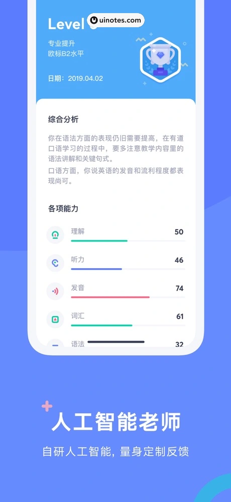 有道口语 App 截图 003 - UI Notes