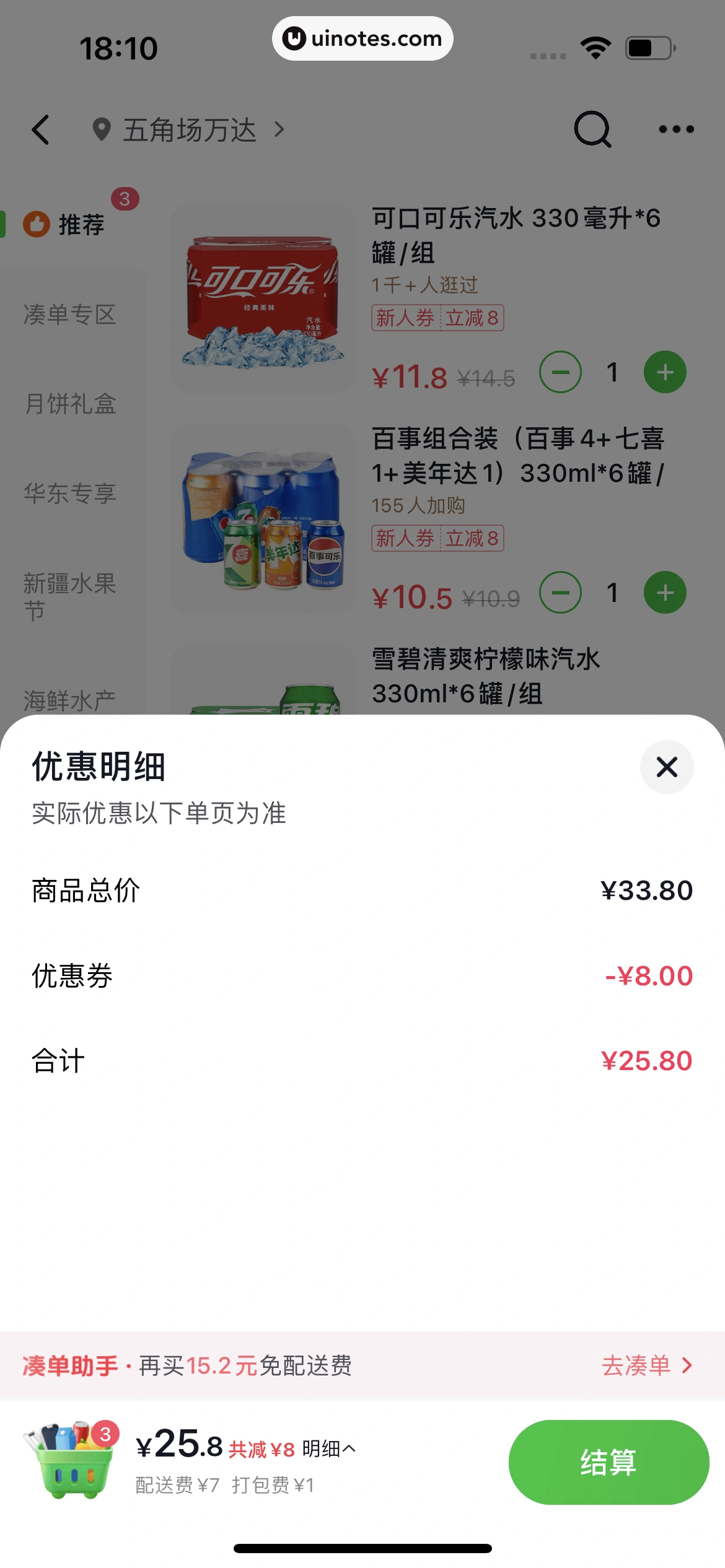 抖音商城 App 截图 224 - UI Notes
