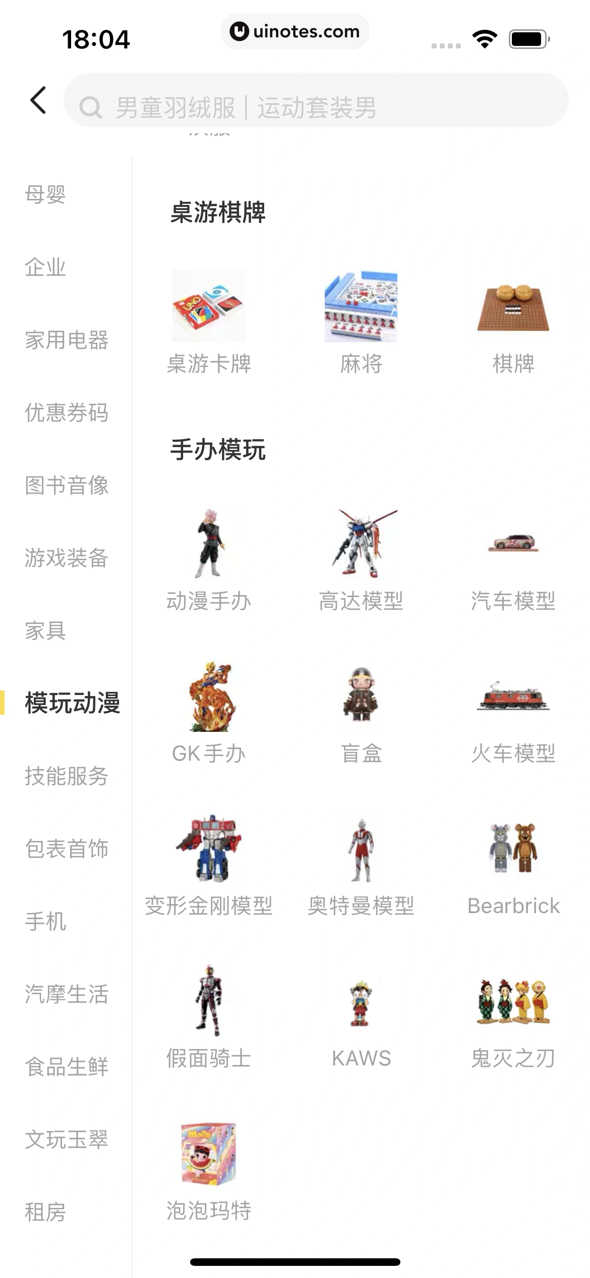 闲鱼 App 截图 047 - UI Notes