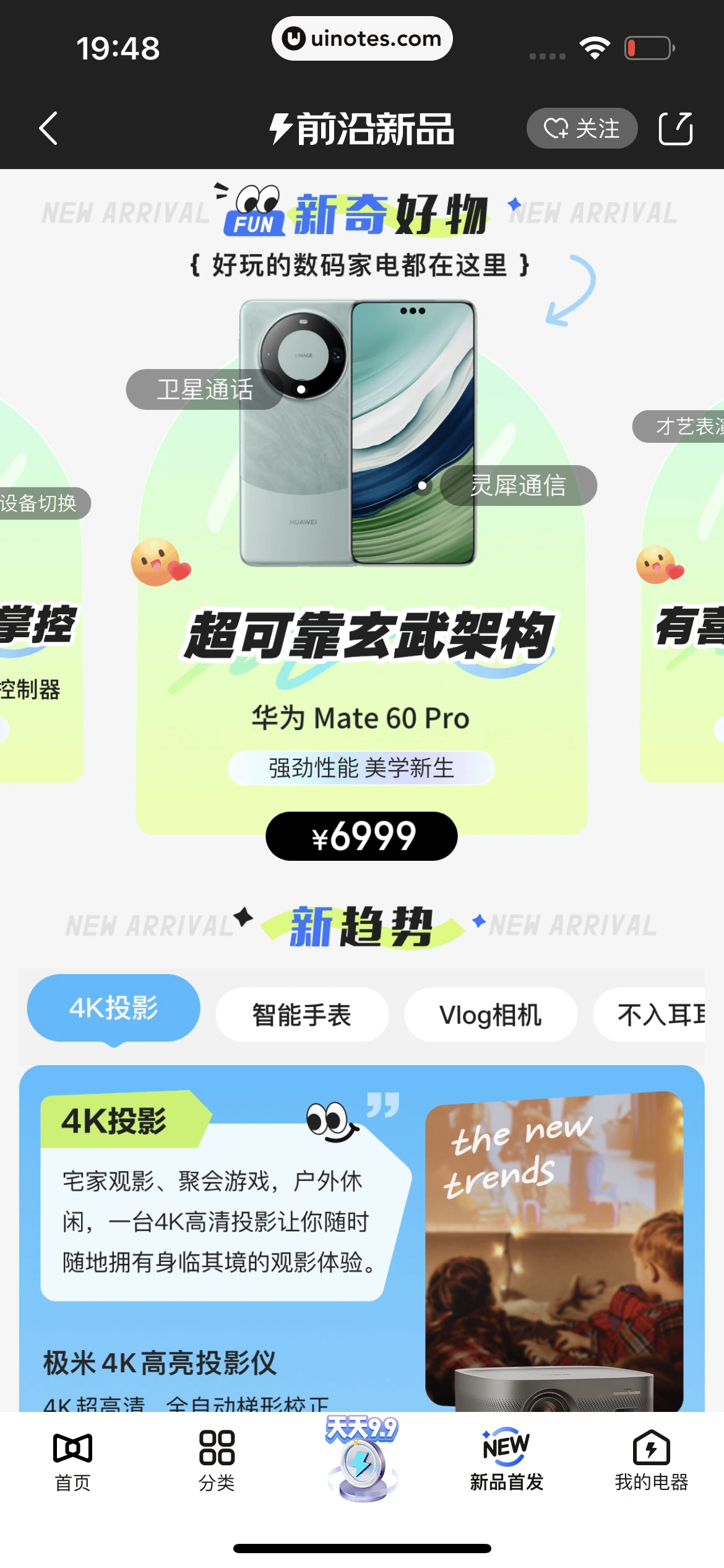京东 App 截图 0700 - UI Notes