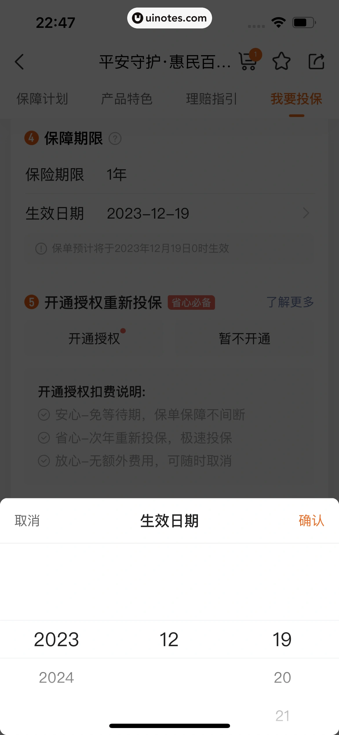平安好车主 App 截图 0902 - UI Notes