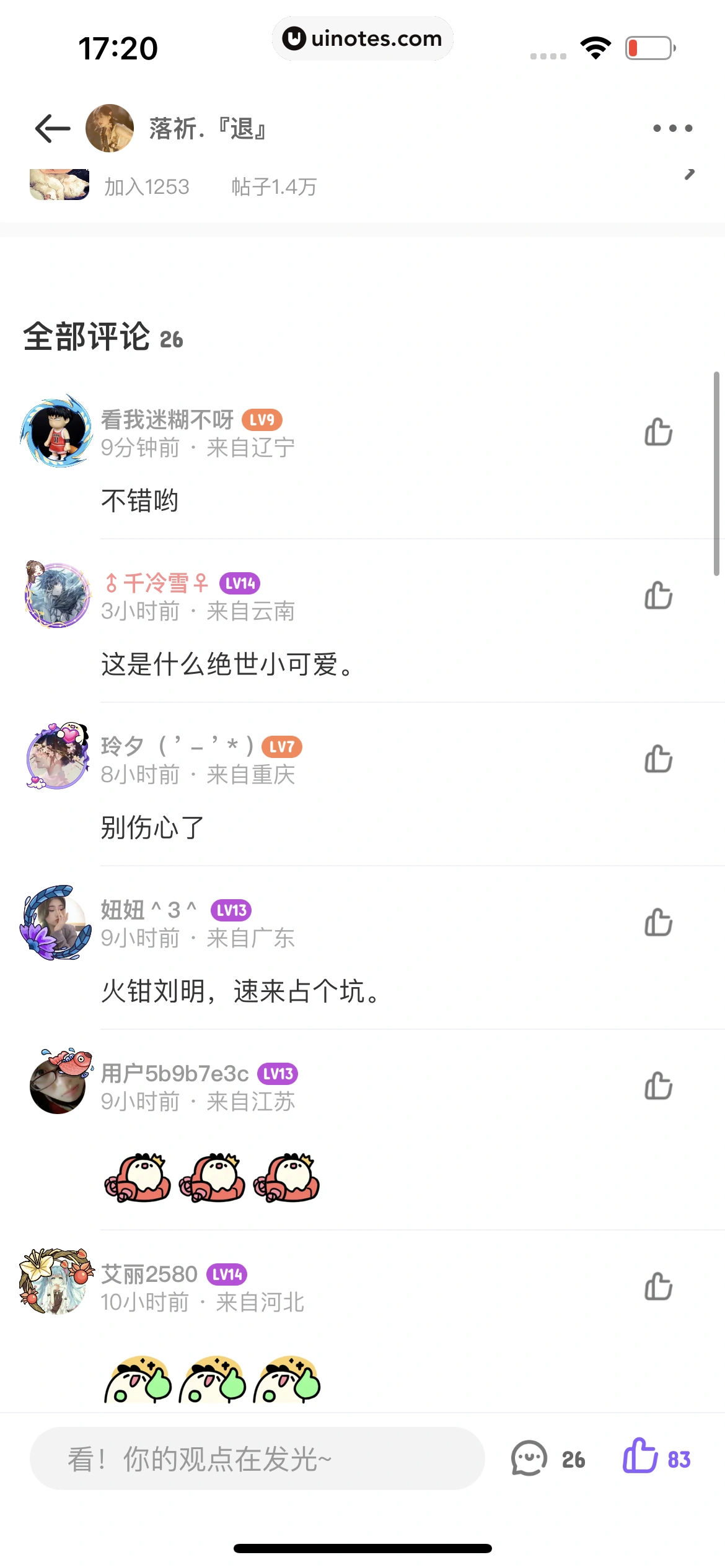爱奇艺叭嗒 App 截图 162 - UI Notes