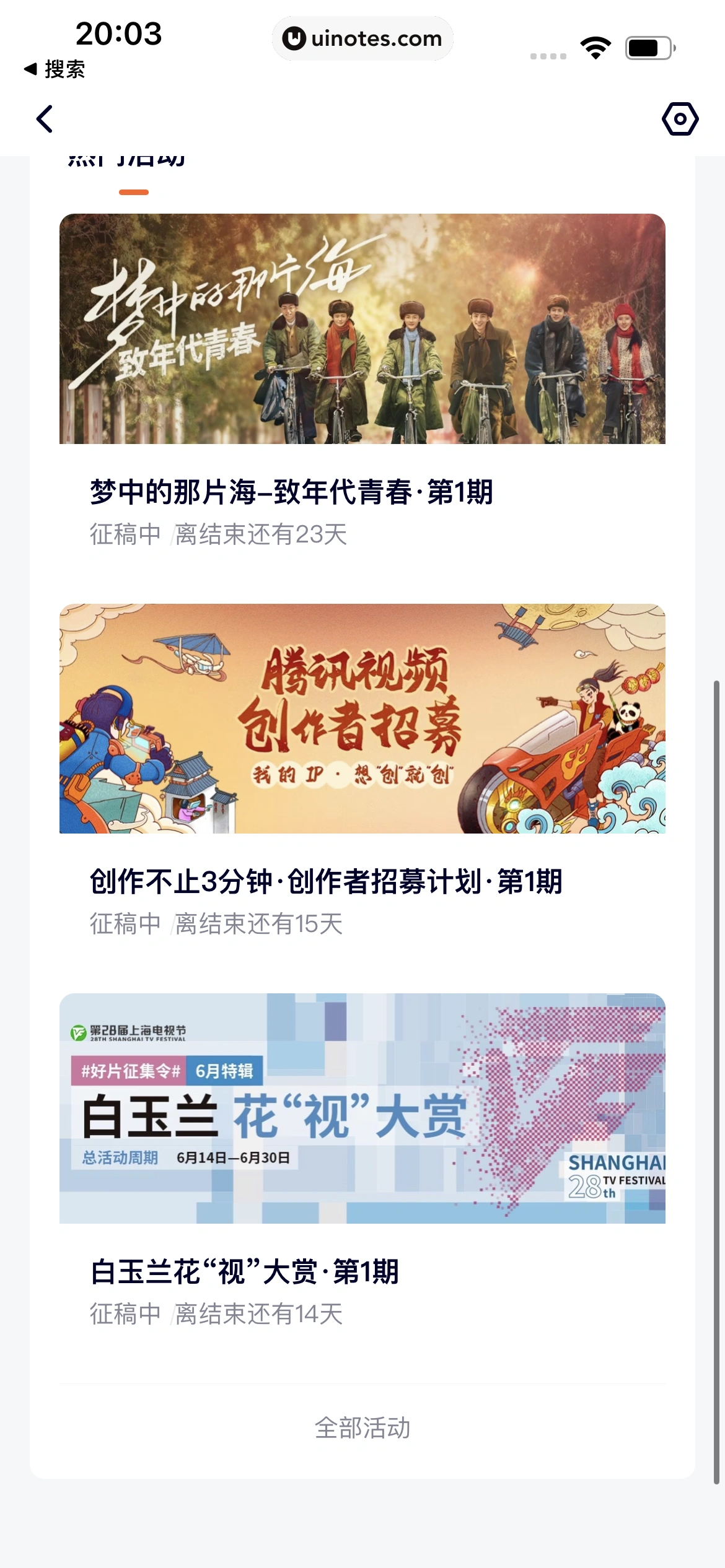 腾讯视频 App 截图 1170 - UI Notes