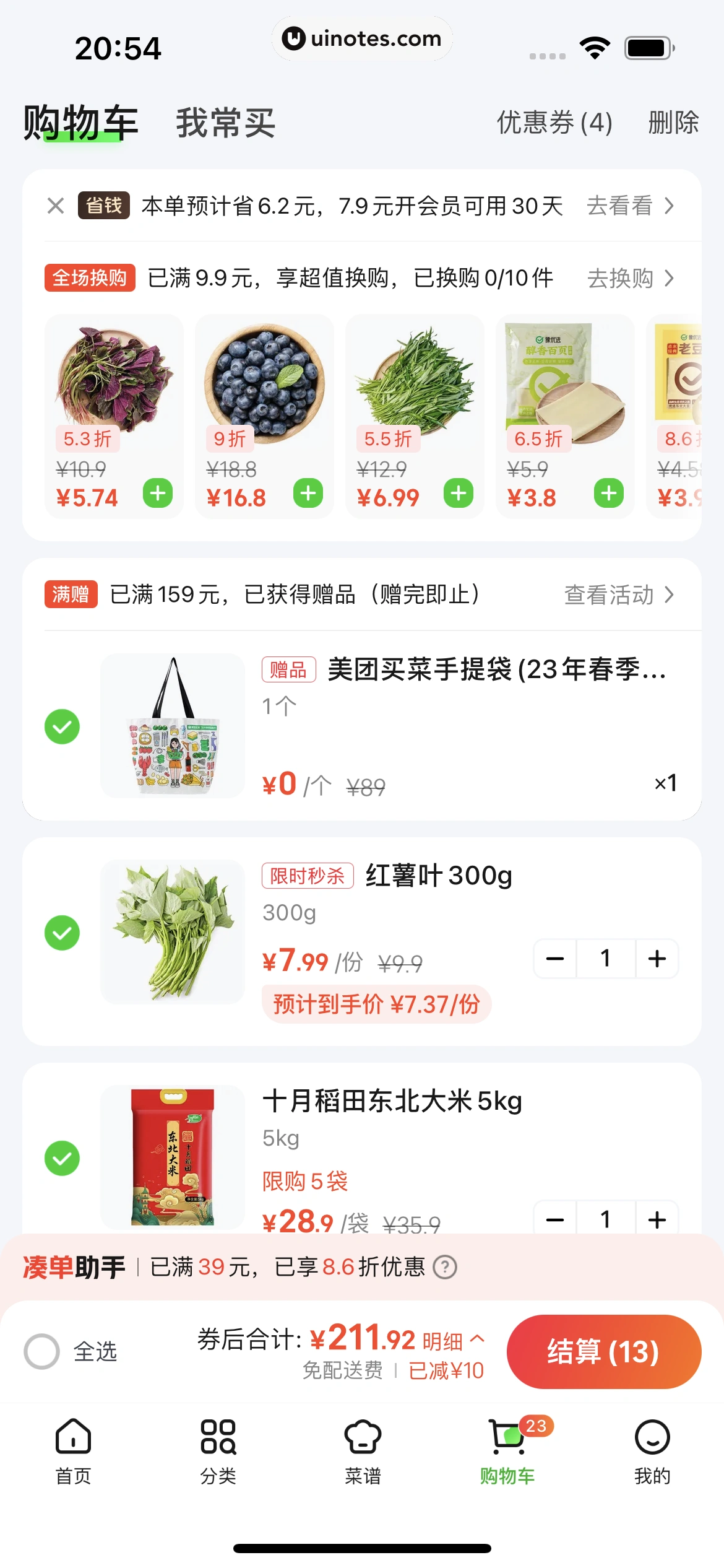 美团买菜 App 截图 158 - UI Notes