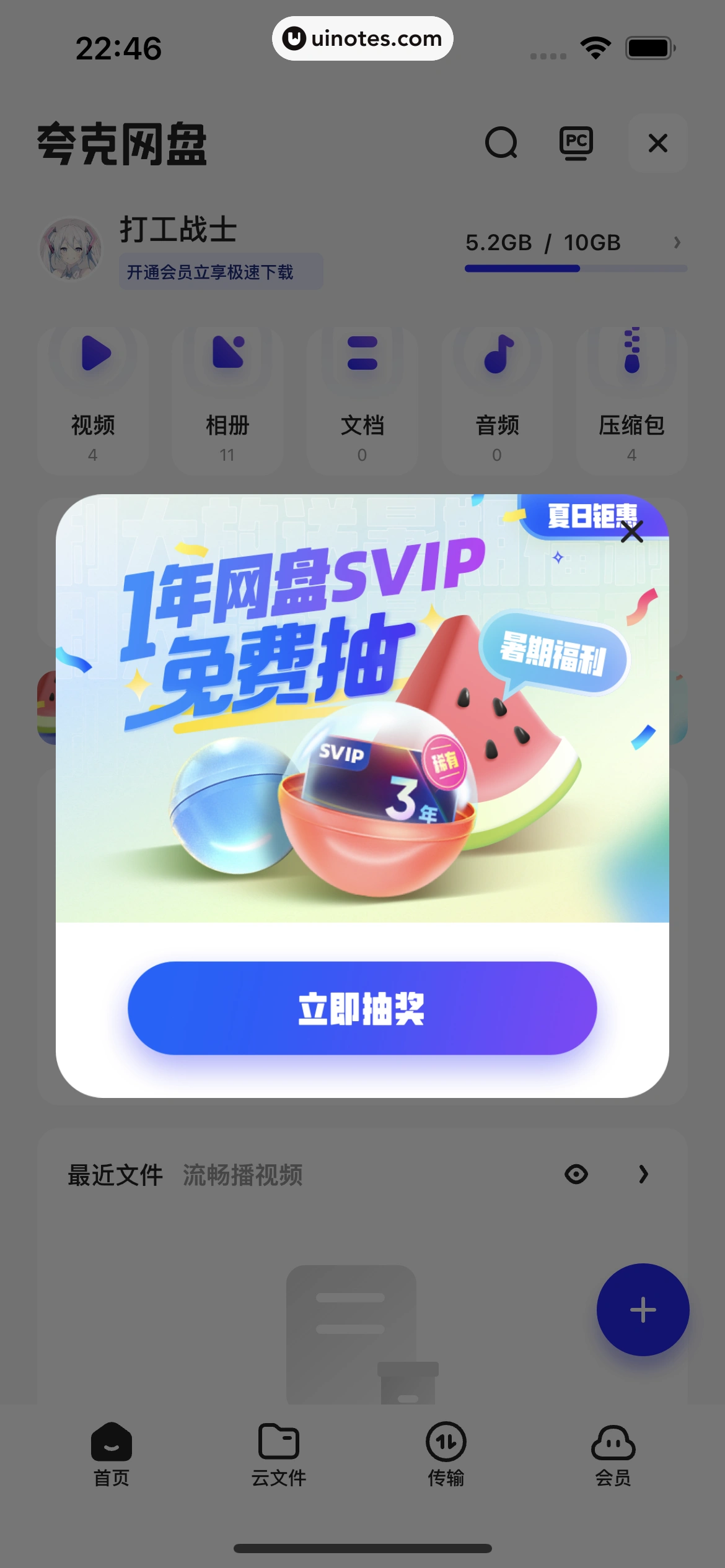 夸克 App 截图 180 - UI Notes