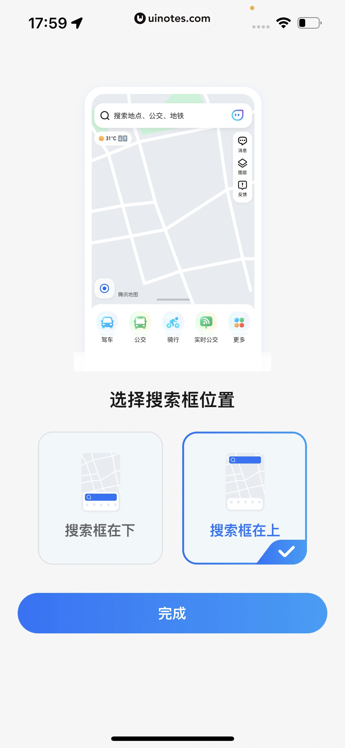 腾讯地图 App 截图 144 - UI Notes