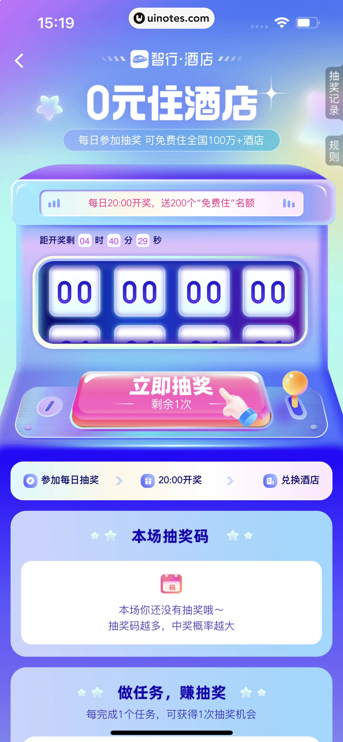 智行火车票 App 截图 252 - UI Notes