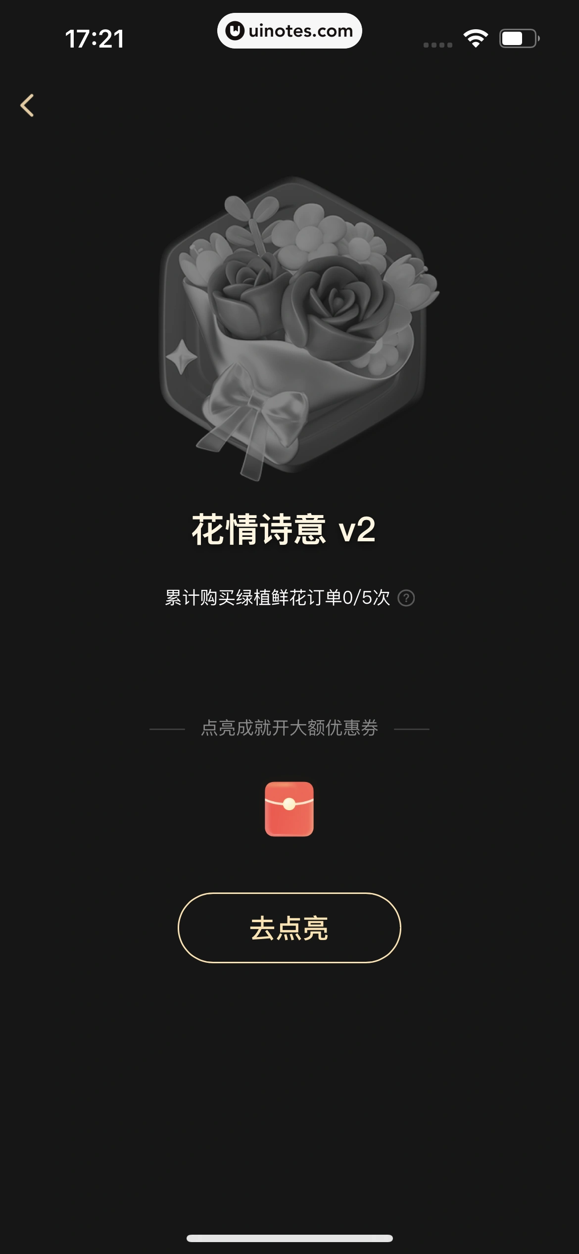美团 App 截图 1061 - UI Notes