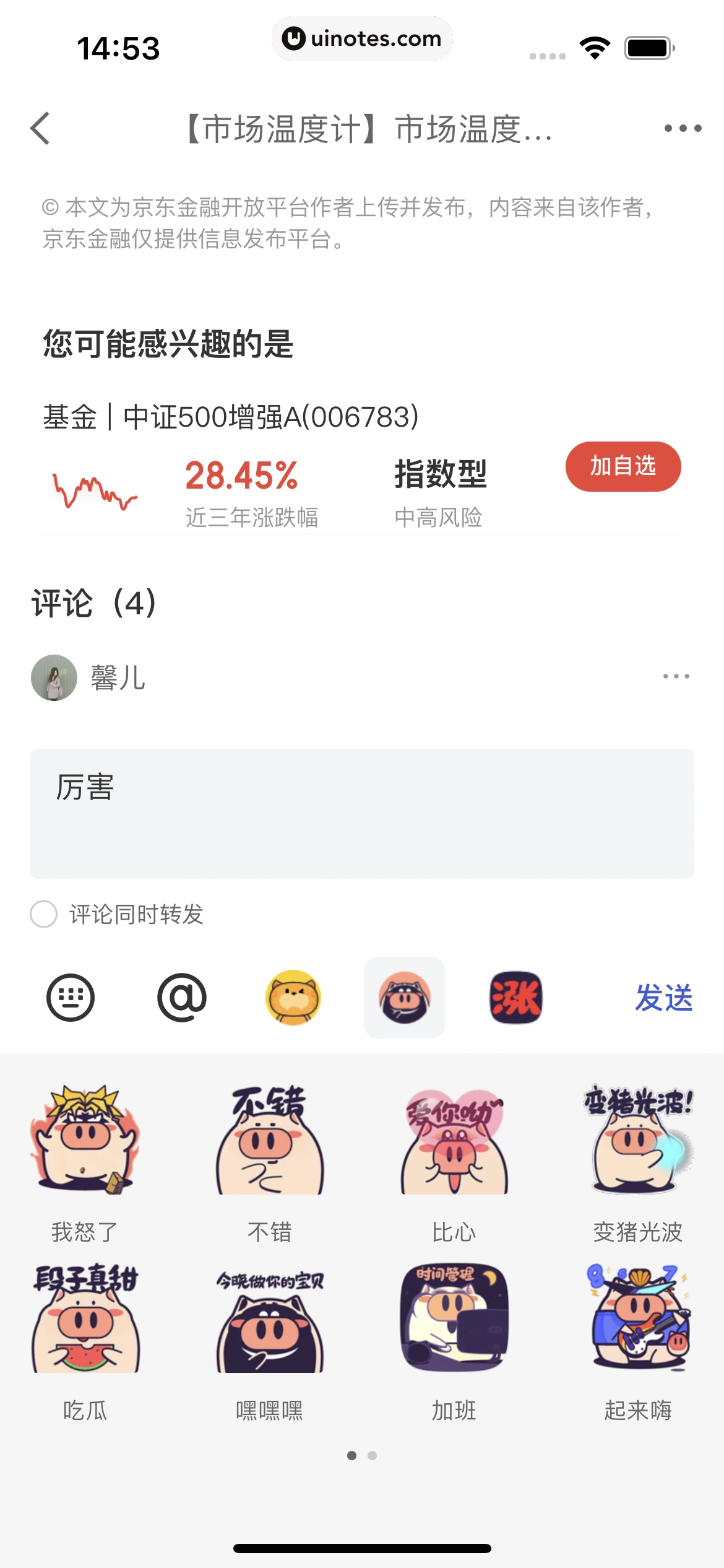 京东金融 App 截图 073 - UI Notes