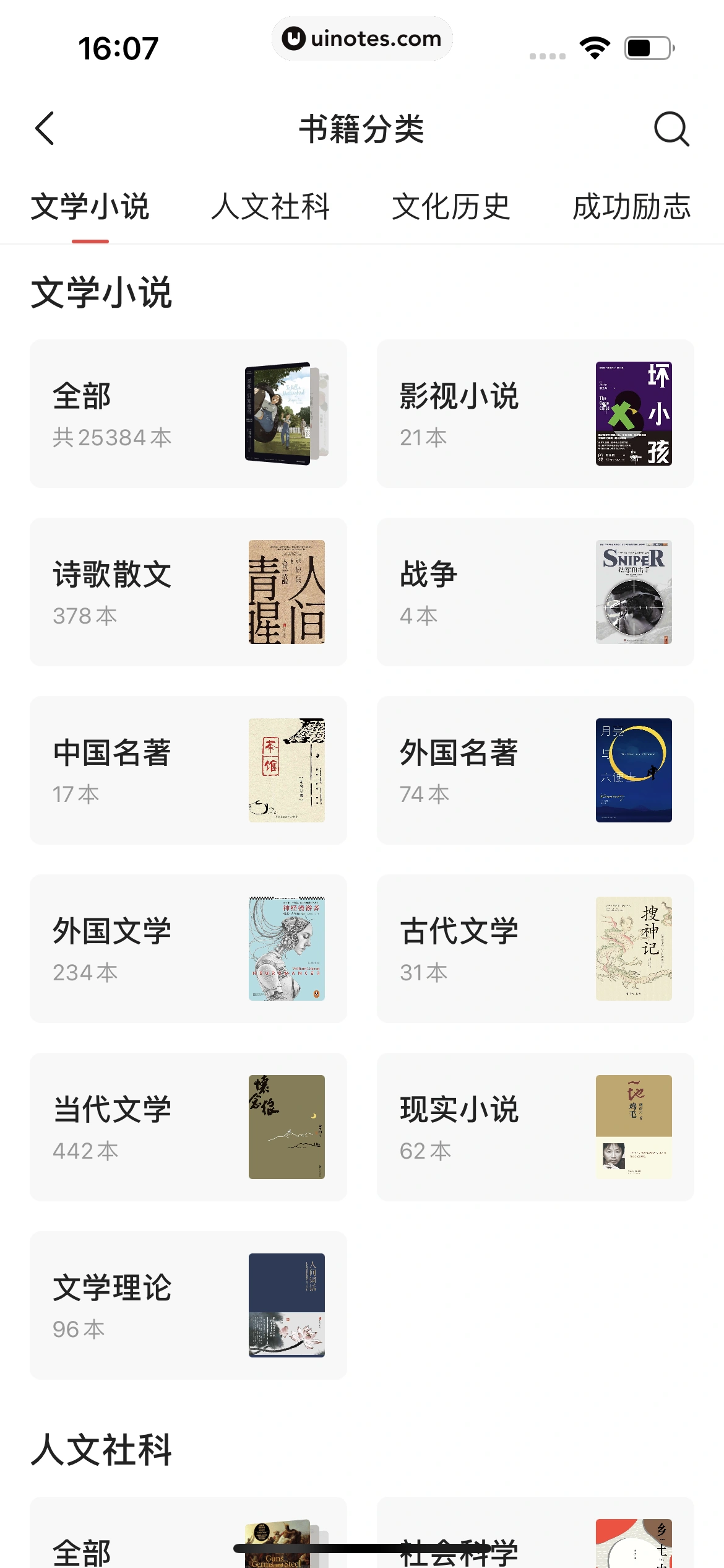 今日头条 App 截图 295 - UI Notes