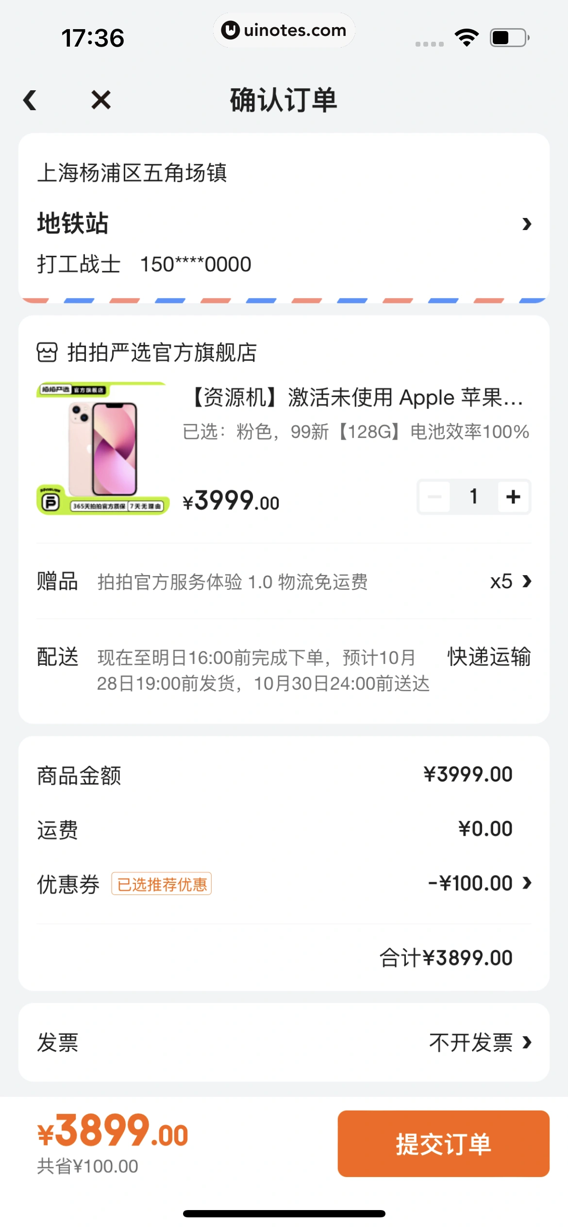 拍拍严选 App 截图 048 - UI Notes