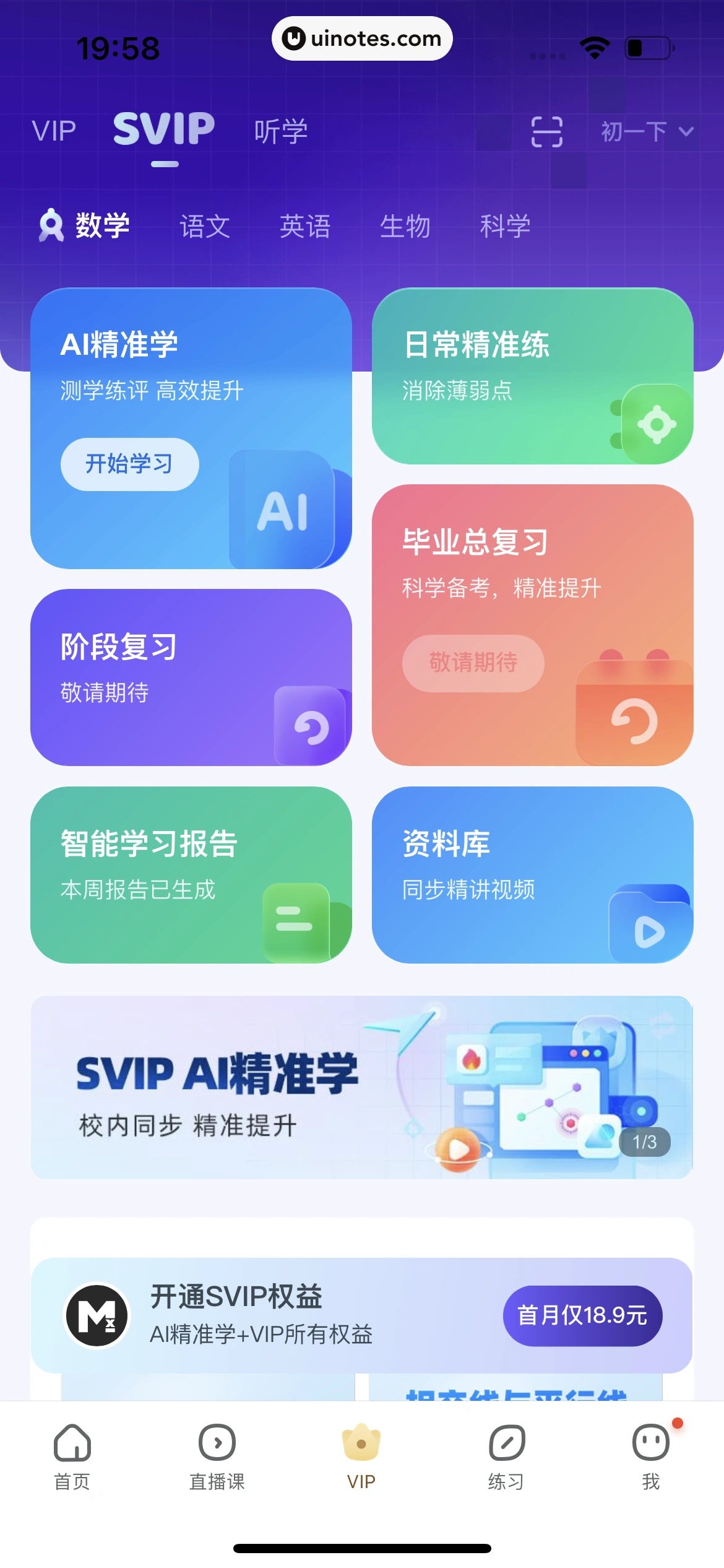 作业帮 App 截图 798 - UI Notes