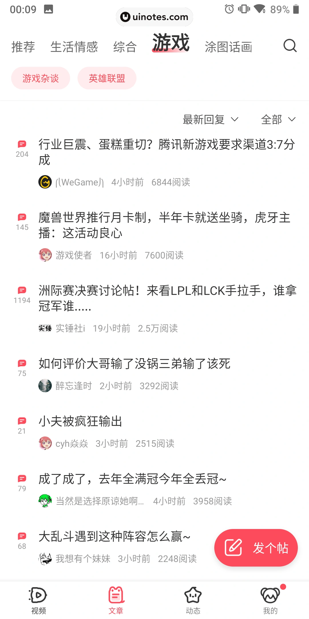 AcFun App 截图 060 - UI Notes