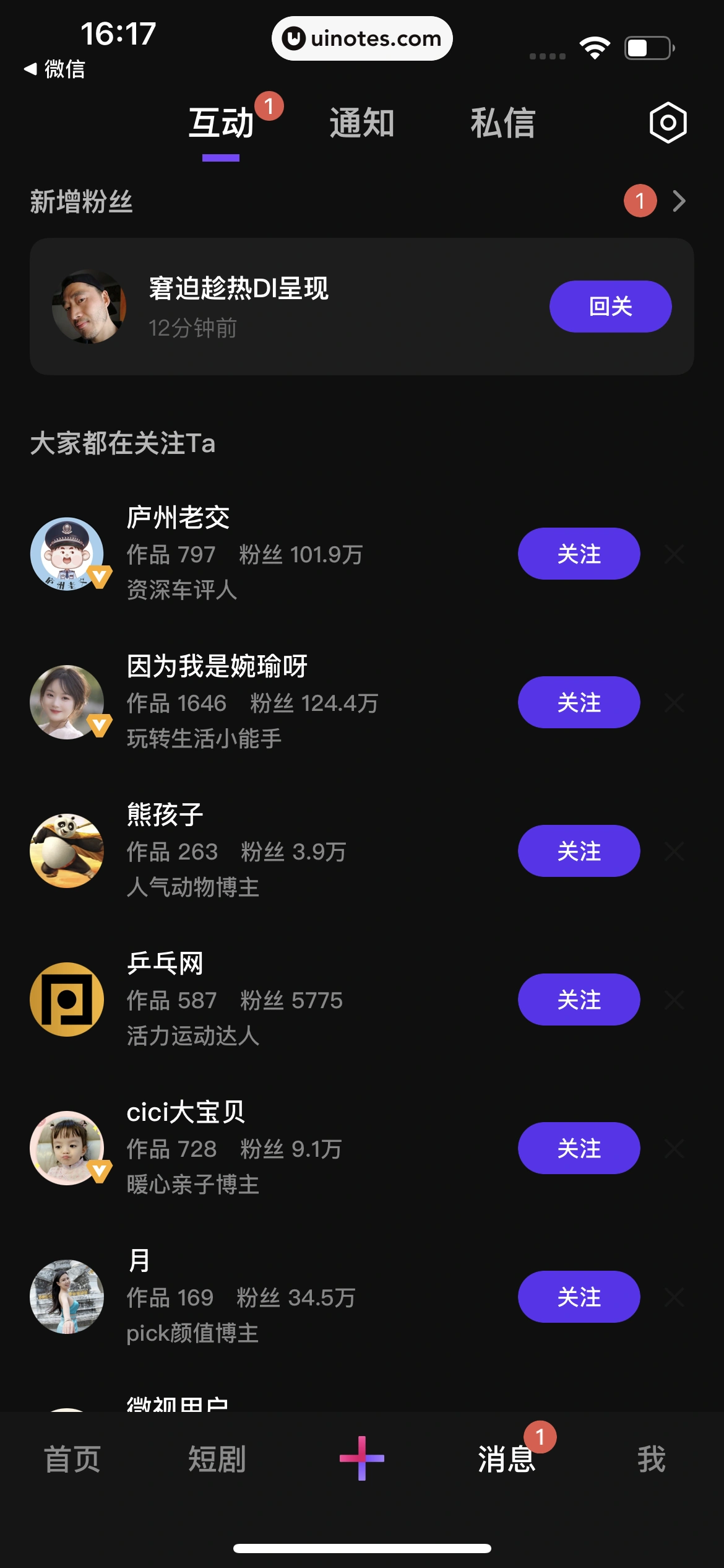 腾讯微视 App 截图 122 - UI Notes