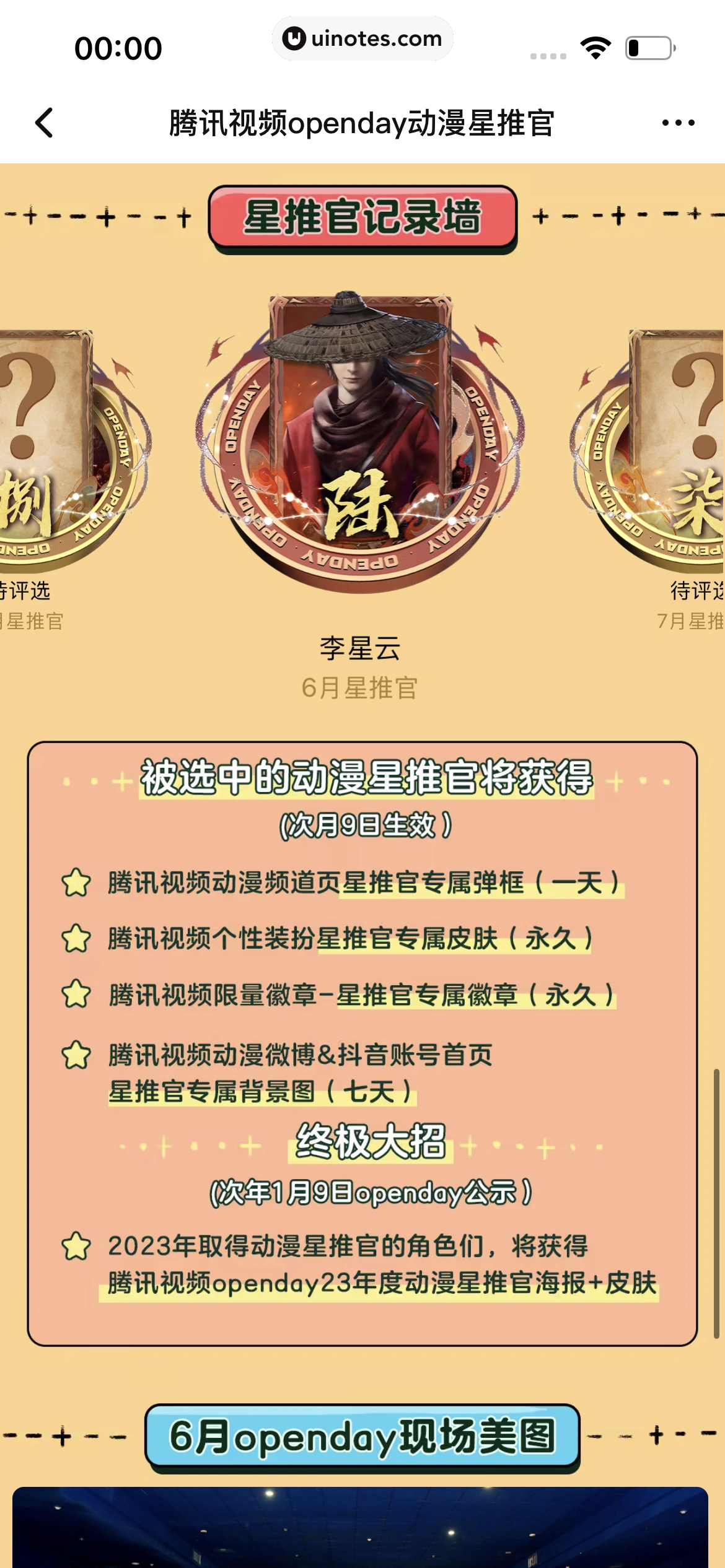 腾讯视频 App 截图 0478 - UI Notes