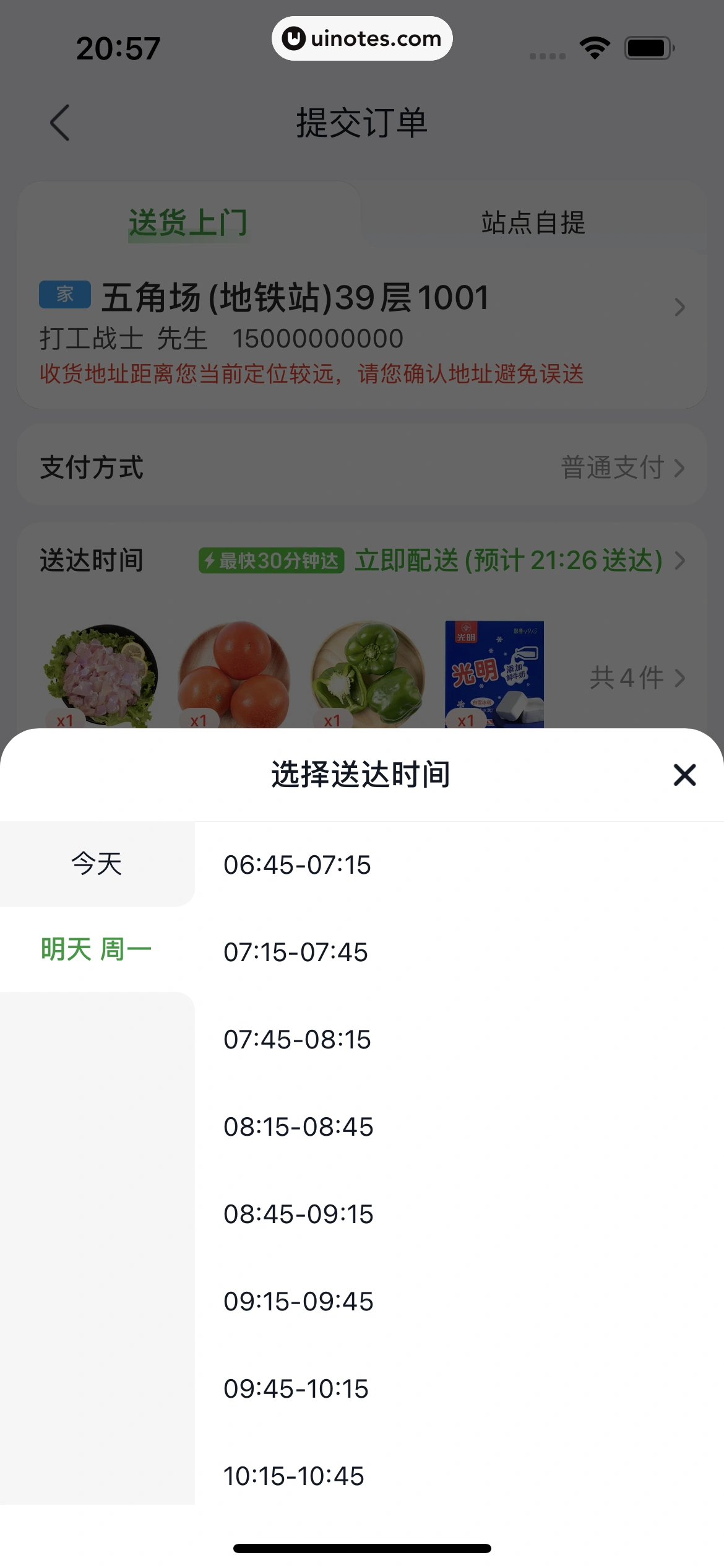 美团买菜 App 截图 183 - UI Notes