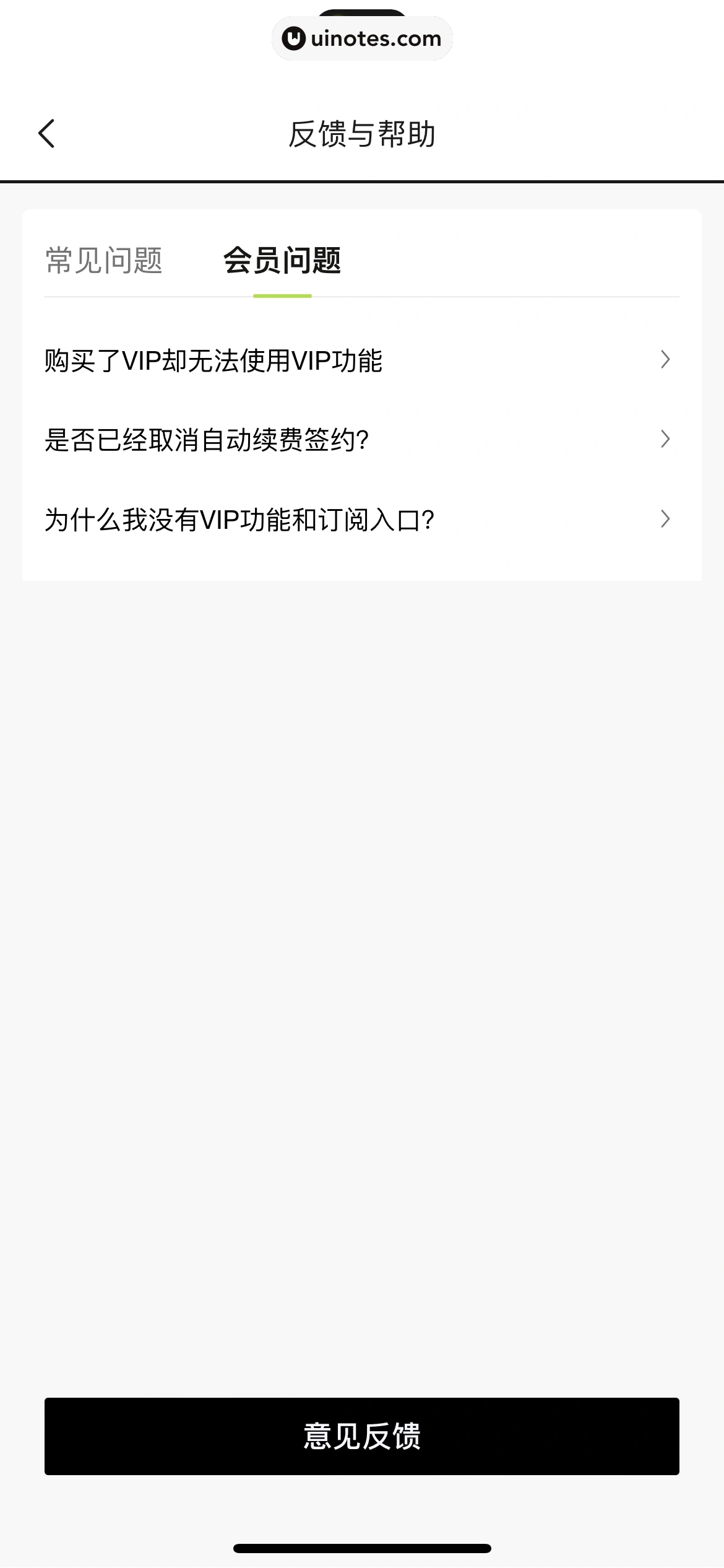 醒图 App 截图 201 - UI Notes