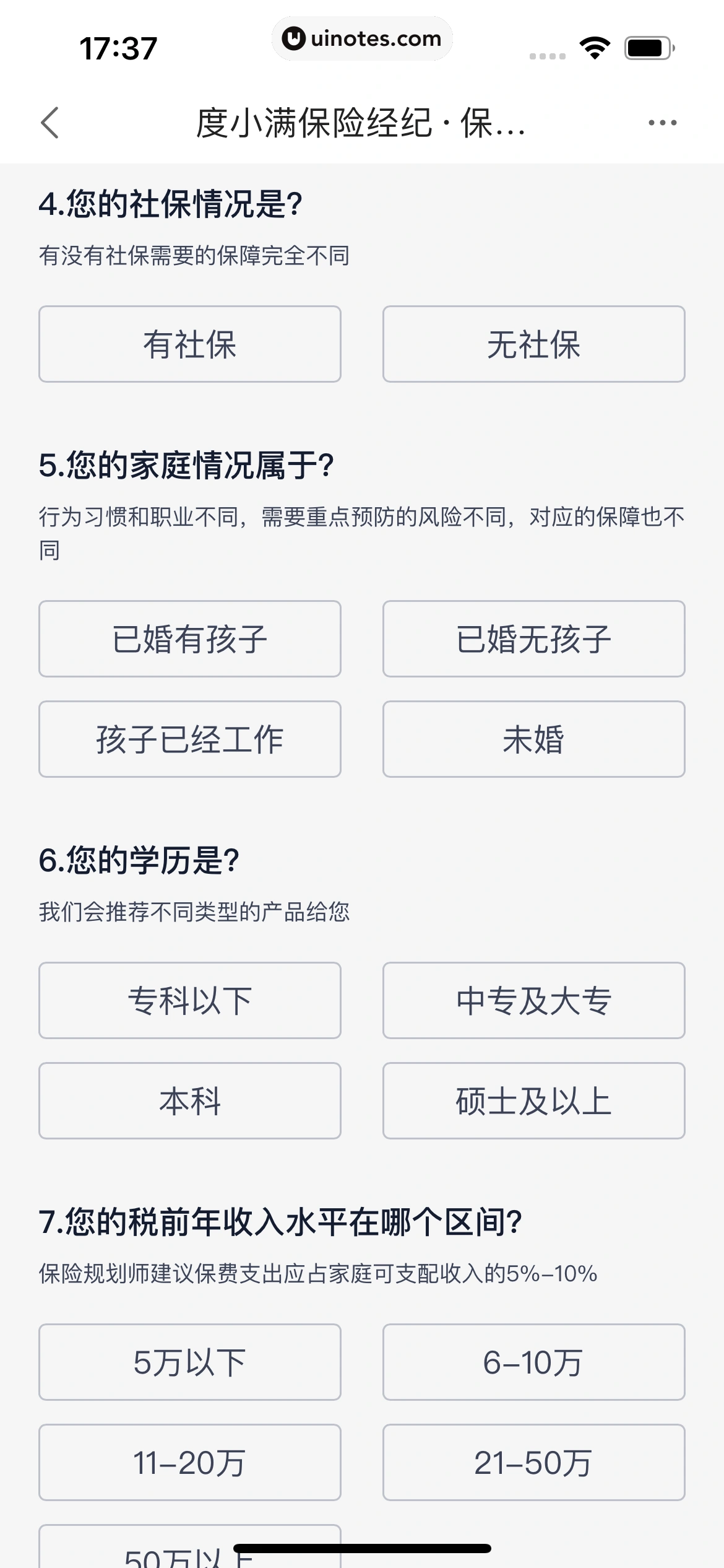 度小满金融 App 截图 379 - UI Notes