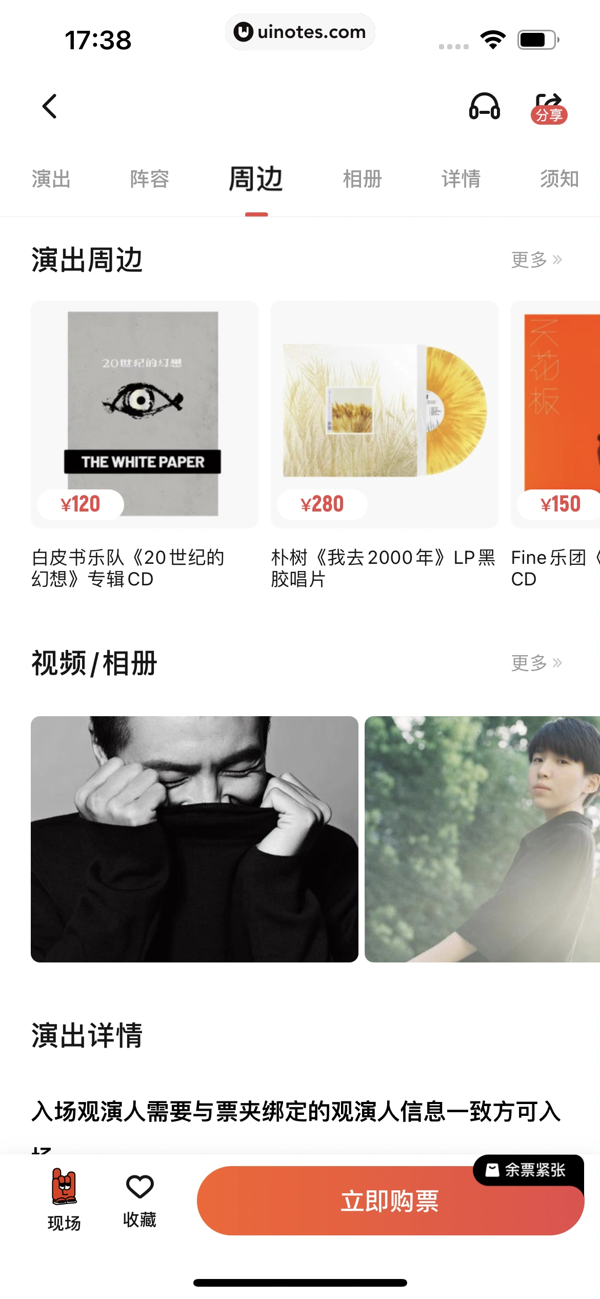 秀动 App 截图 031 - UI Notes