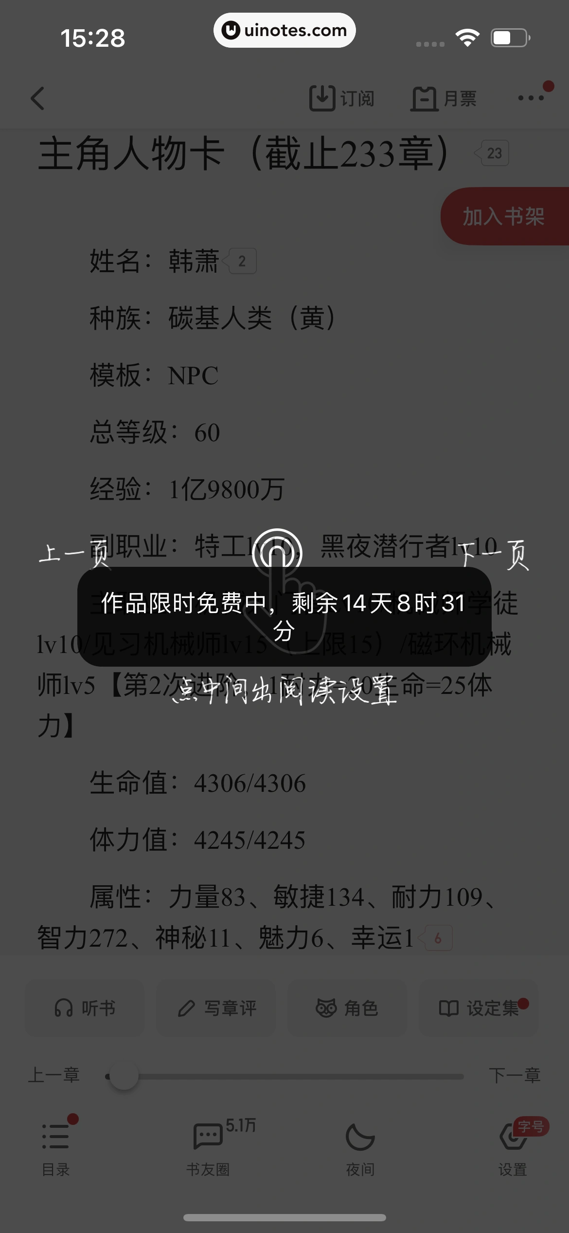 起点读书 App 截图 113 - UI Notes