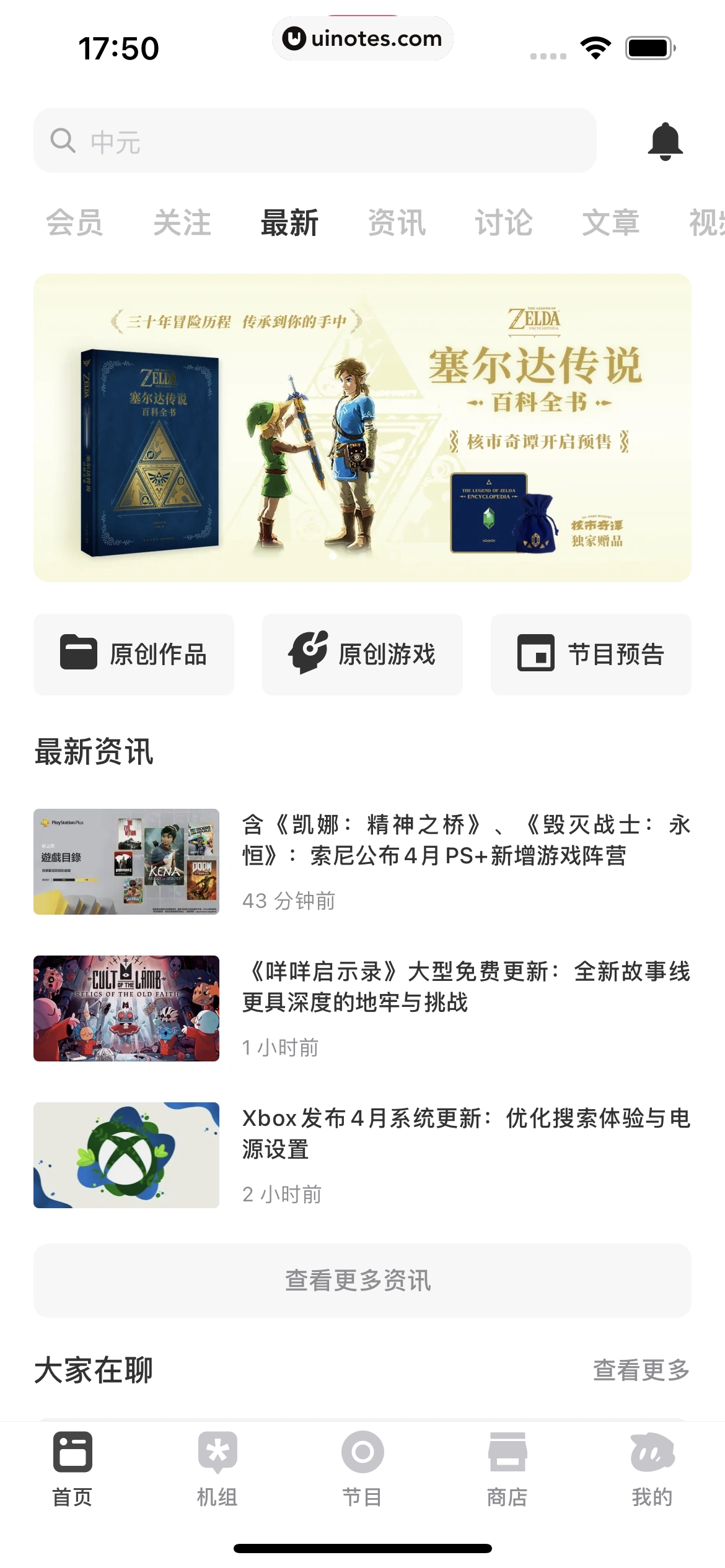 机核GCORES App 截图 040 - UI Notes