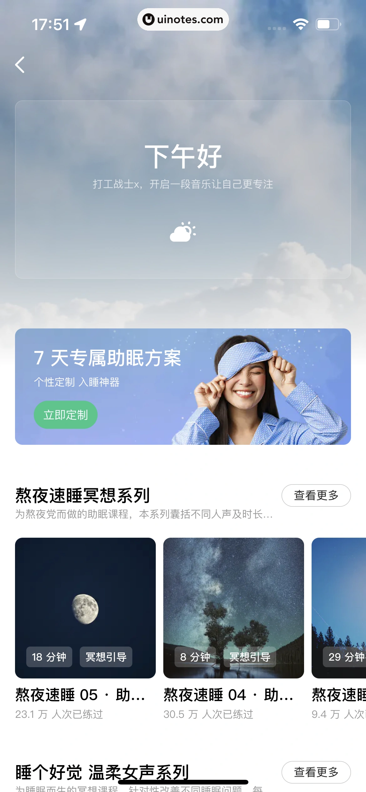 Keep App 截图 483 - UI Notes