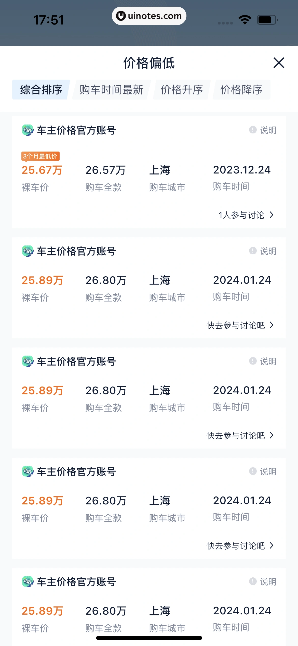 汽车之家 App 截图 0293 - UI Notes