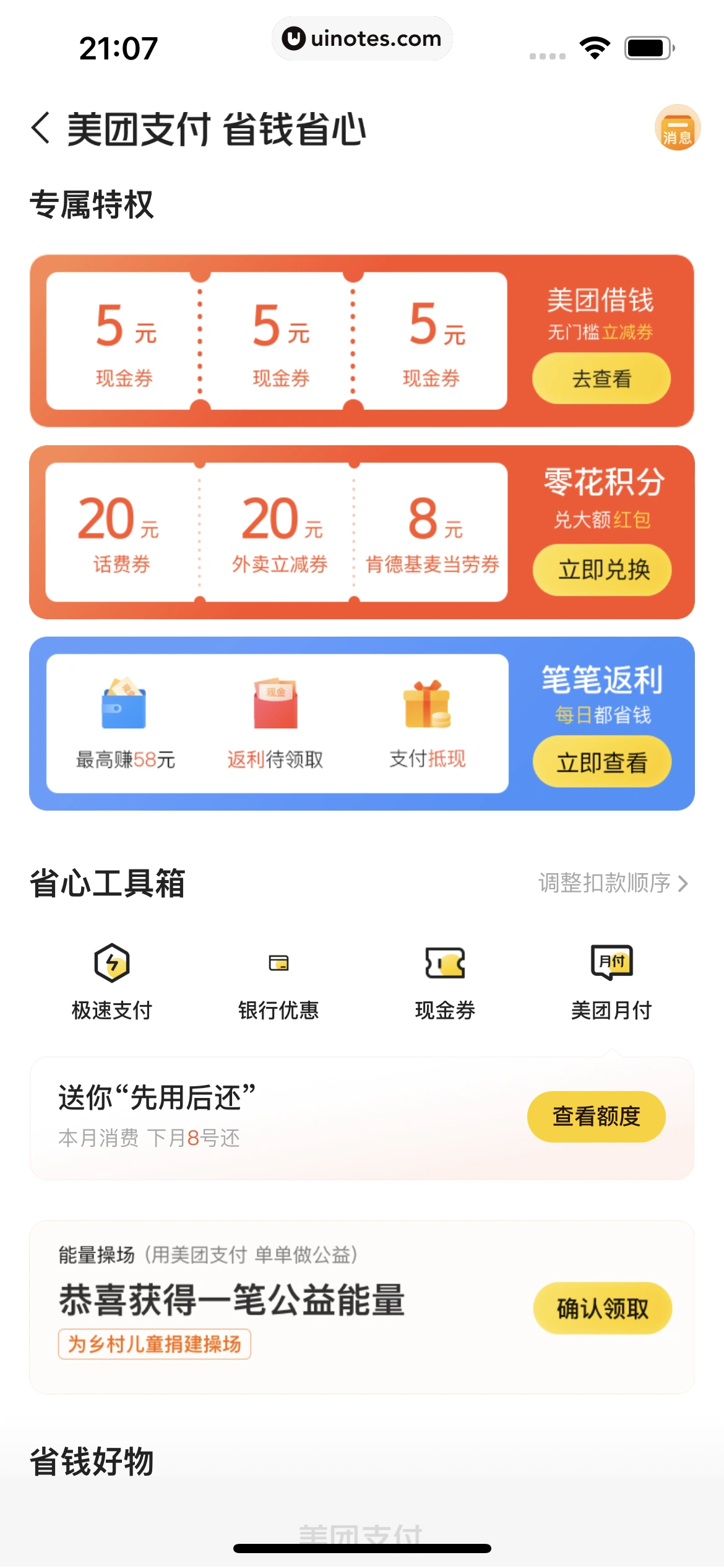 美团买菜 App 截图 294 - UI Notes