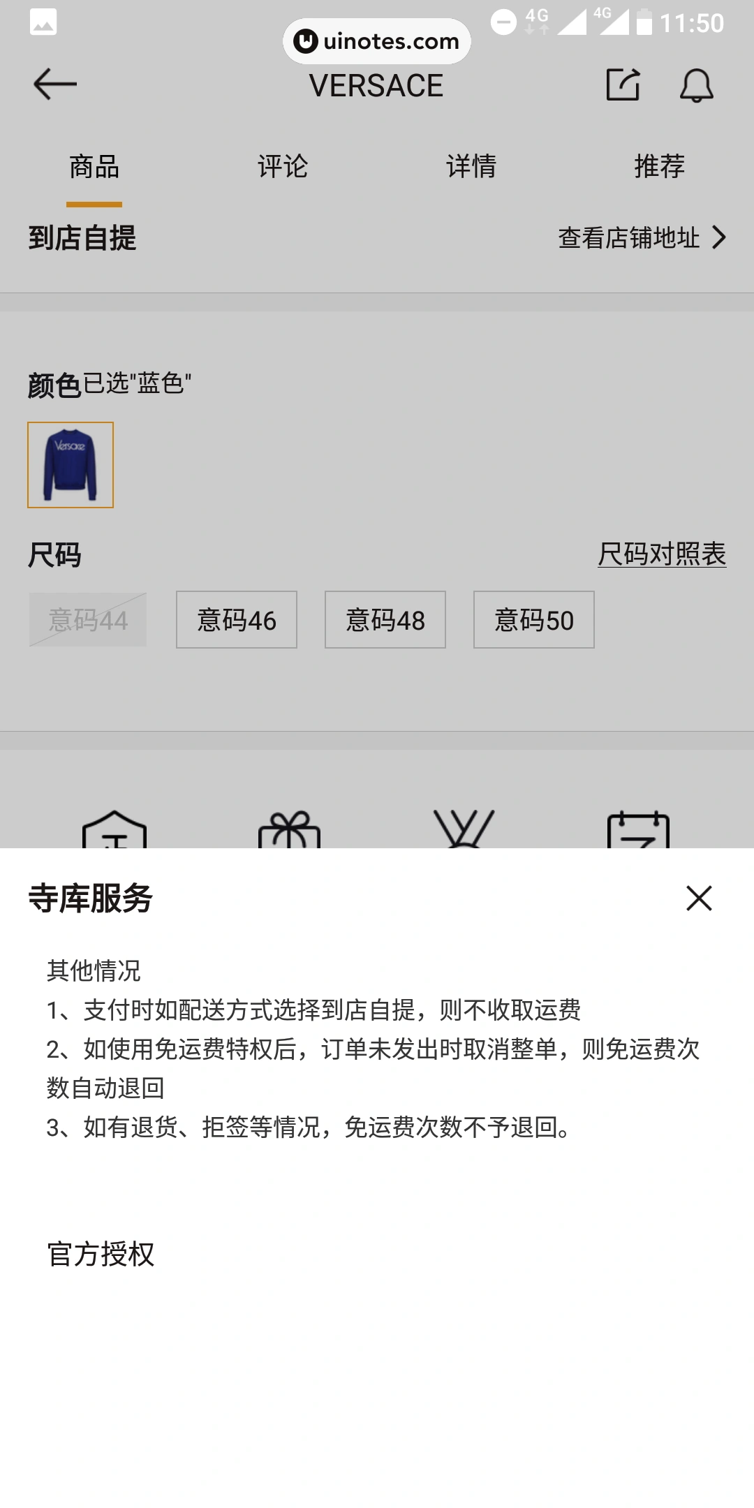 寺库奢侈品 App 截图 061 - UI Notes