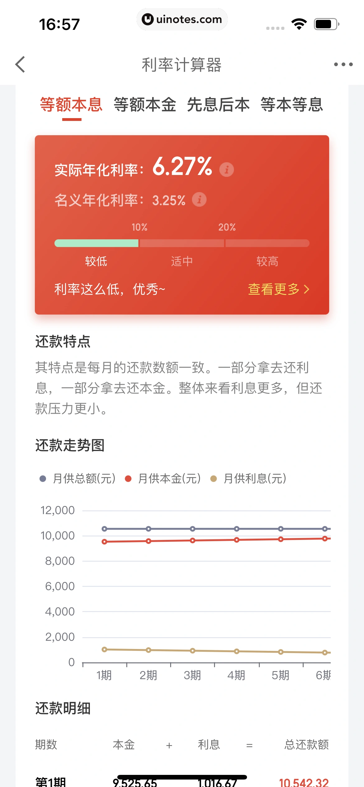 京东金融 App 截图 695 - UI Notes