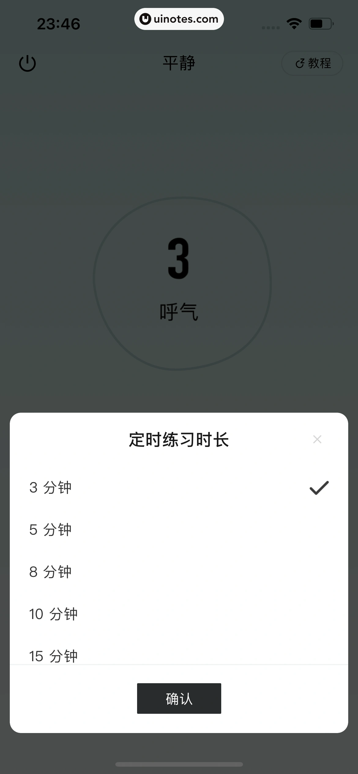 月食 App 截图 154 - UI Notes
