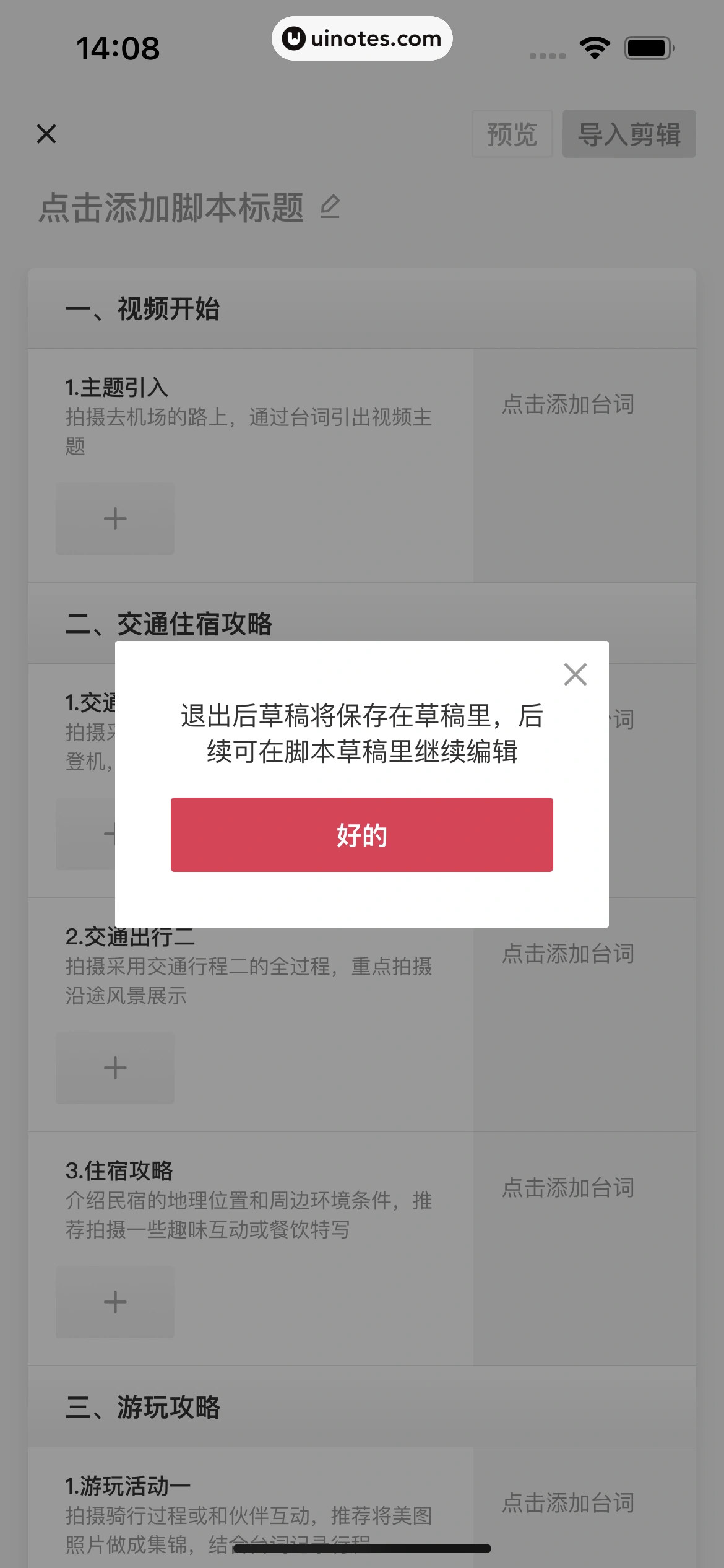 剪映 App 截图 187 - UI Notes