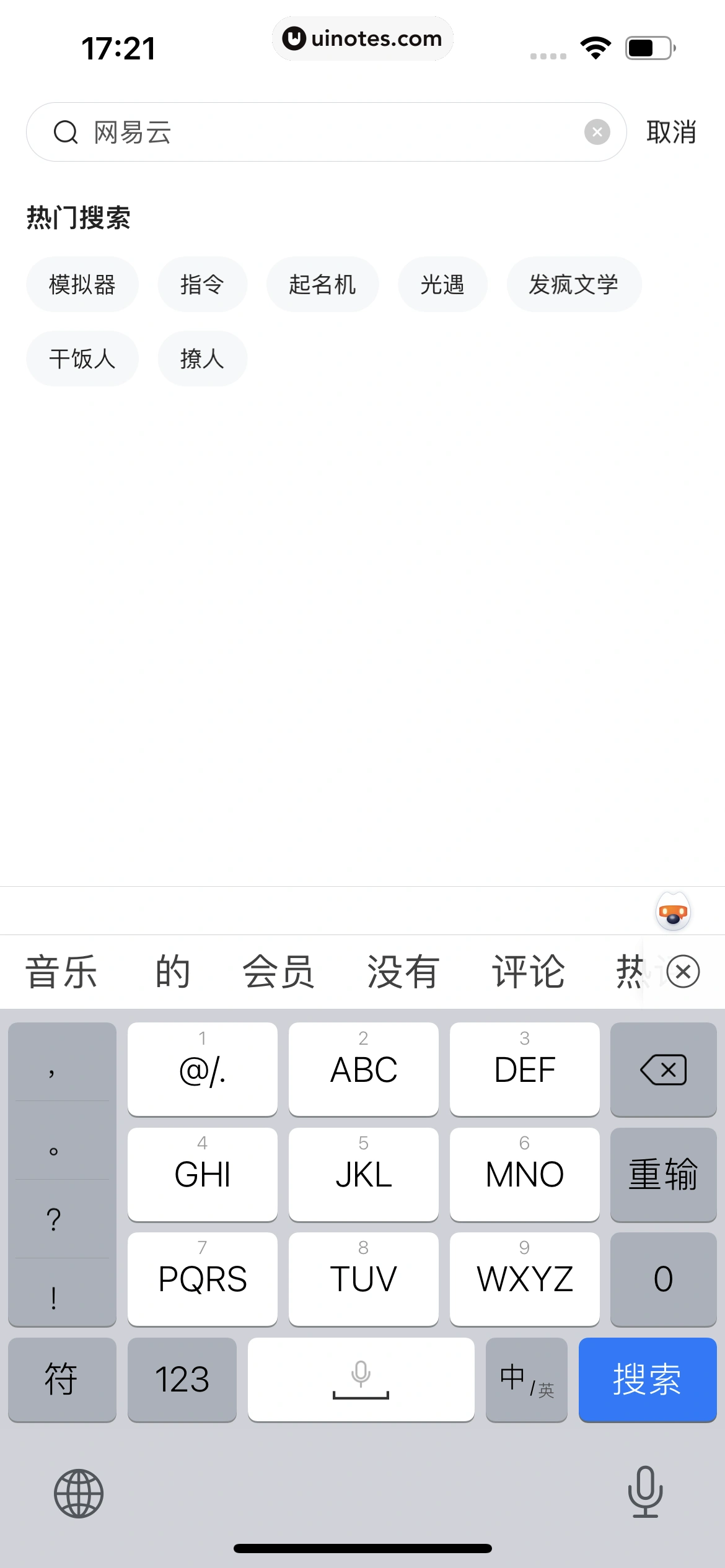 搜狗输入法 App 截图 188 - UI Notes