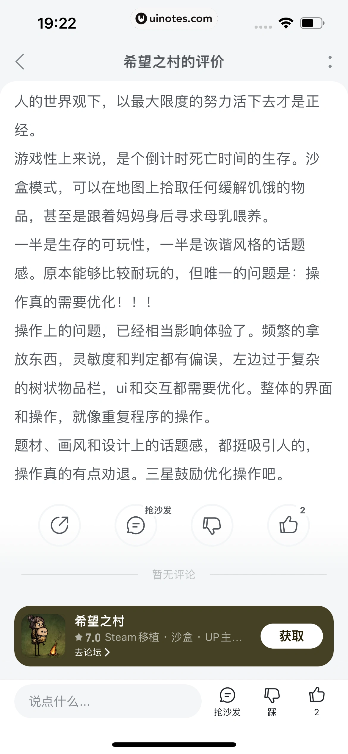 TapTap App 截图 163 - UI Notes